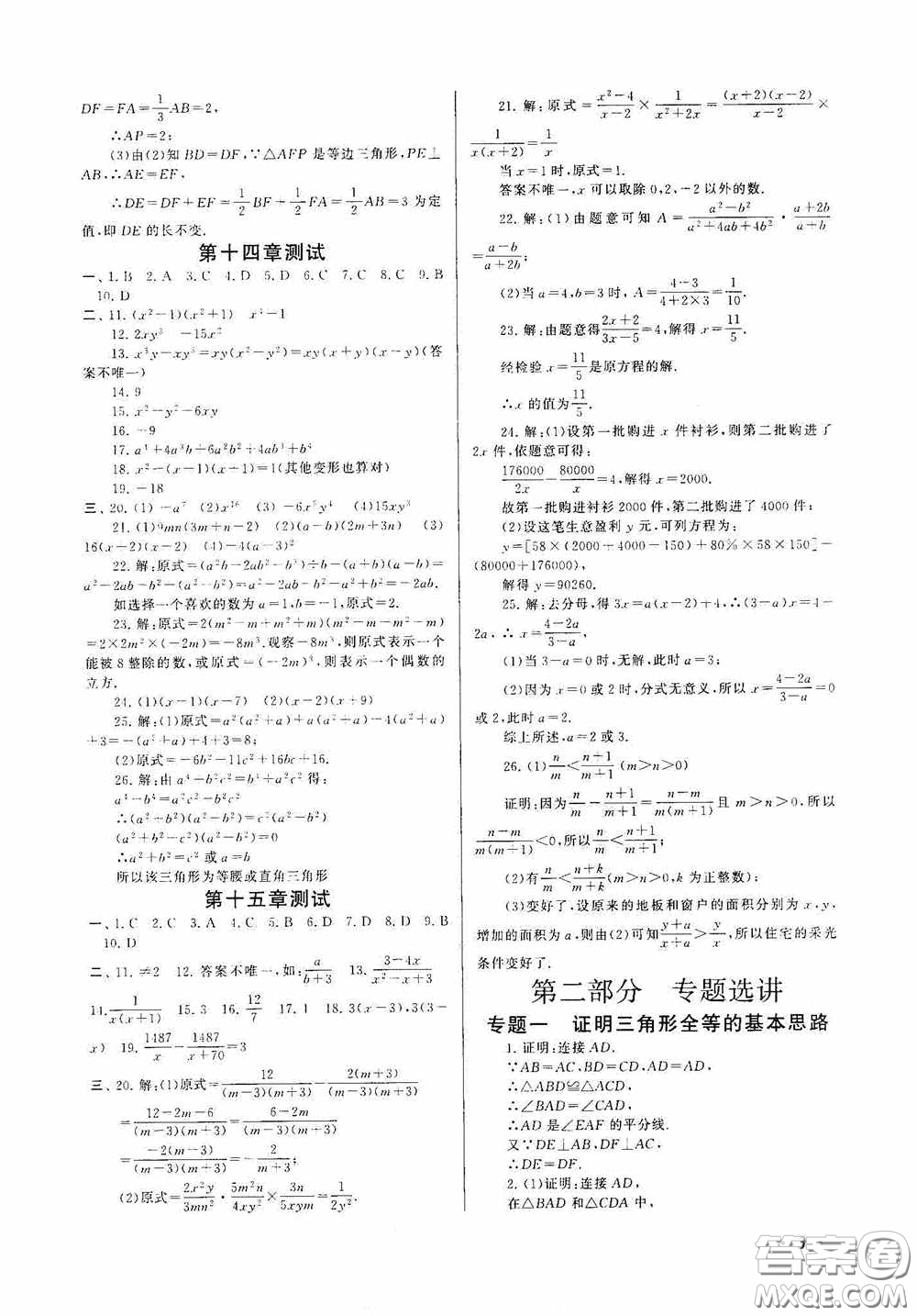 黃山出版社2021版期末寒假大串聯(lián)初中數(shù)學(xué)八年級(jí)人教版答案