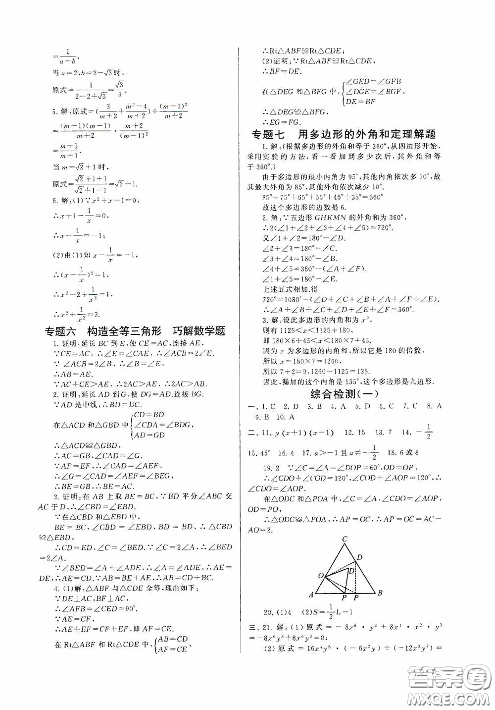黃山出版社2021版期末寒假大串聯(lián)初中數(shù)學(xué)八年級(jí)人教版答案