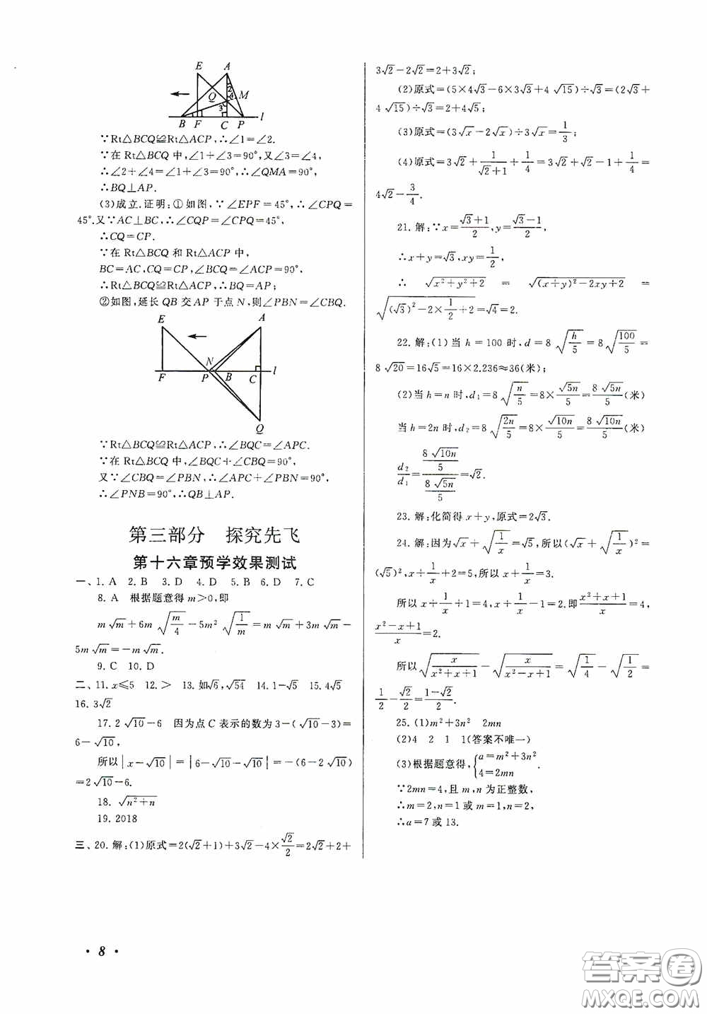 黃山出版社2021版期末寒假大串聯(lián)初中數(shù)學(xué)八年級(jí)人教版答案