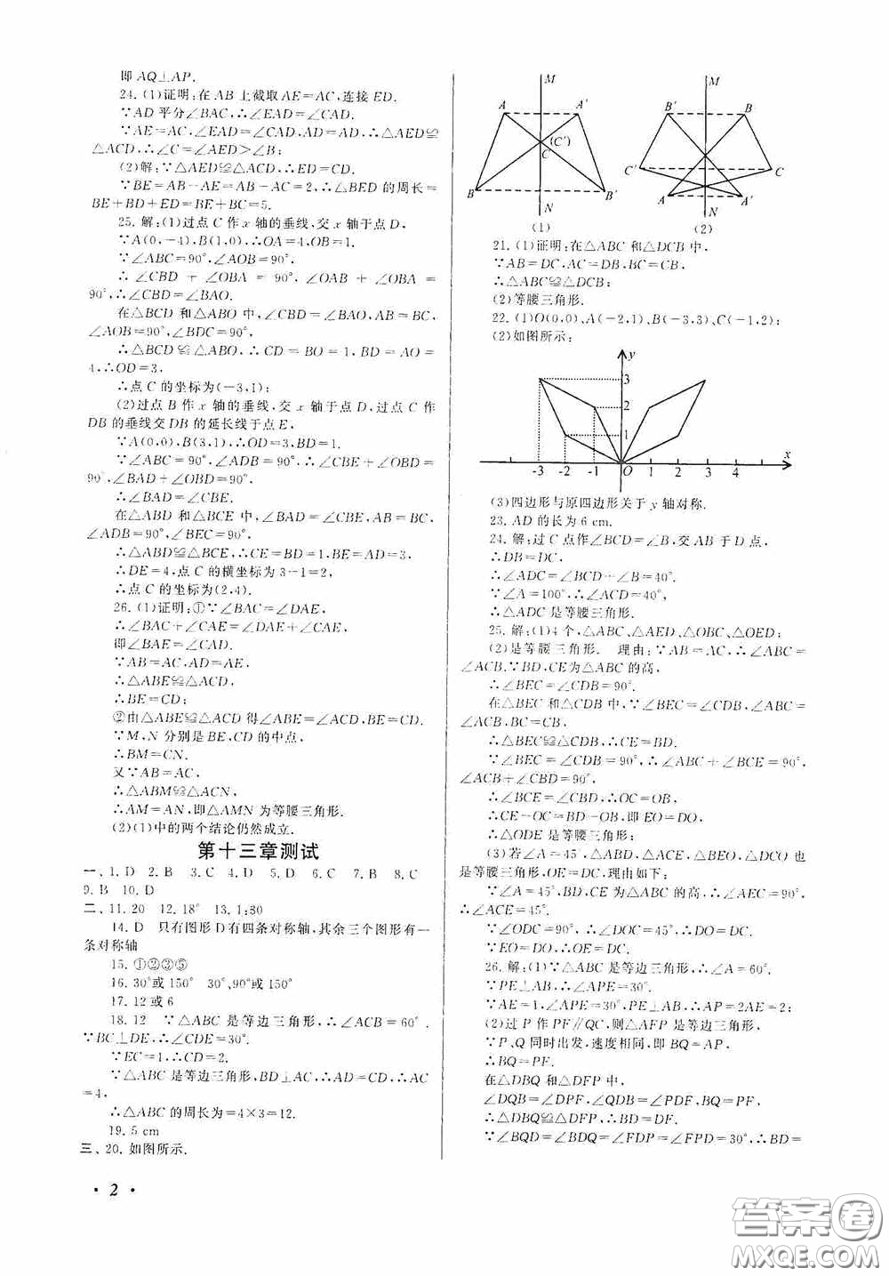 黃山出版社2021版期末寒假大串聯(lián)初中數(shù)學(xué)八年級(jí)人教版答案