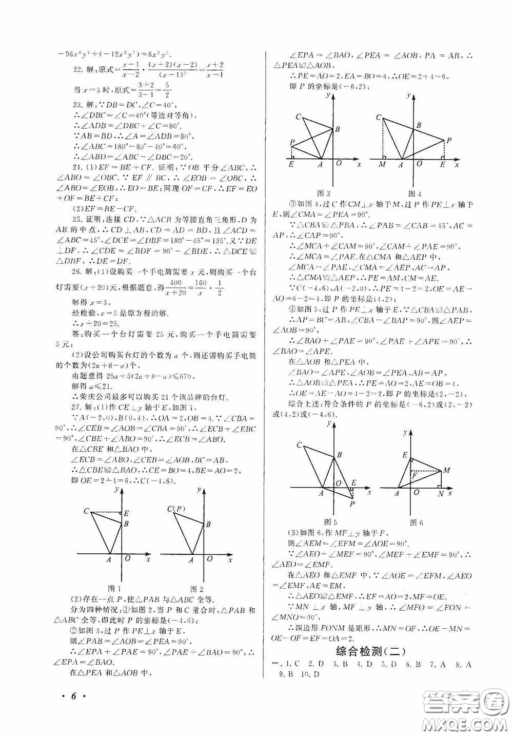 黃山出版社2021版期末寒假大串聯(lián)初中數(shù)學(xué)八年級(jí)人教版答案