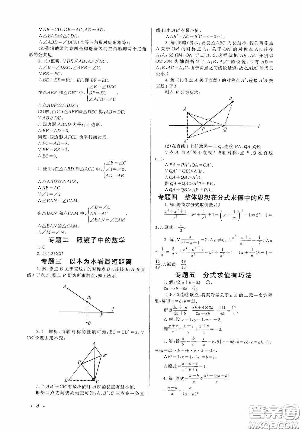 黃山出版社2021版期末寒假大串聯(lián)初中數(shù)學(xué)八年級(jí)人教版答案