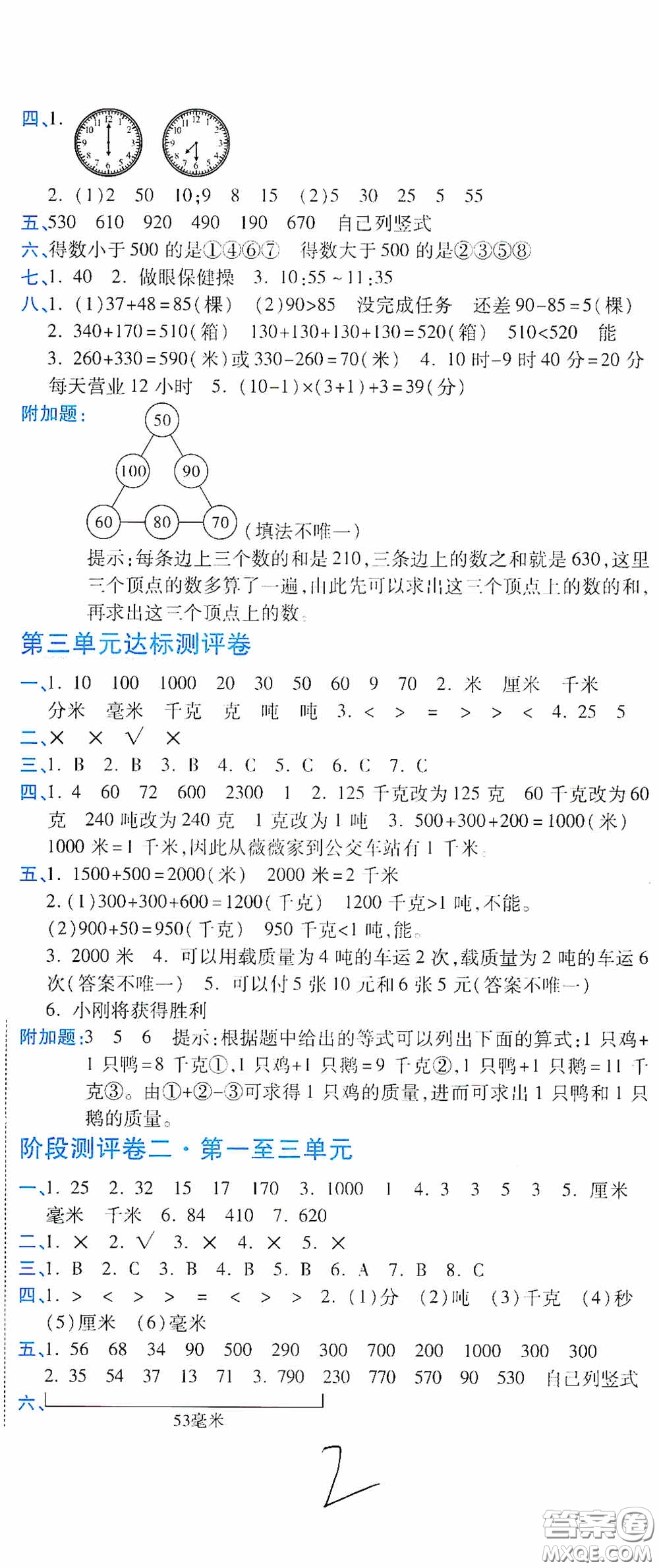 開明出版社2020期末100分沖刺卷三年級數(shù)學(xué)上冊人教版答案