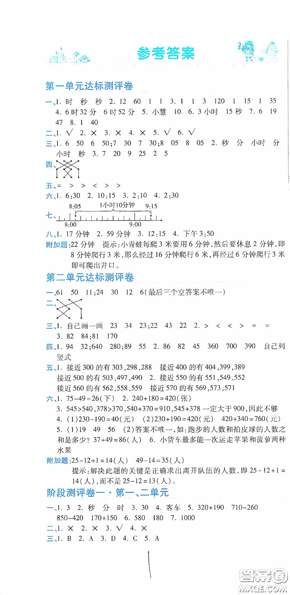 開明出版社2020期末100分沖刺卷三年級數(shù)學(xué)上冊人教版答案