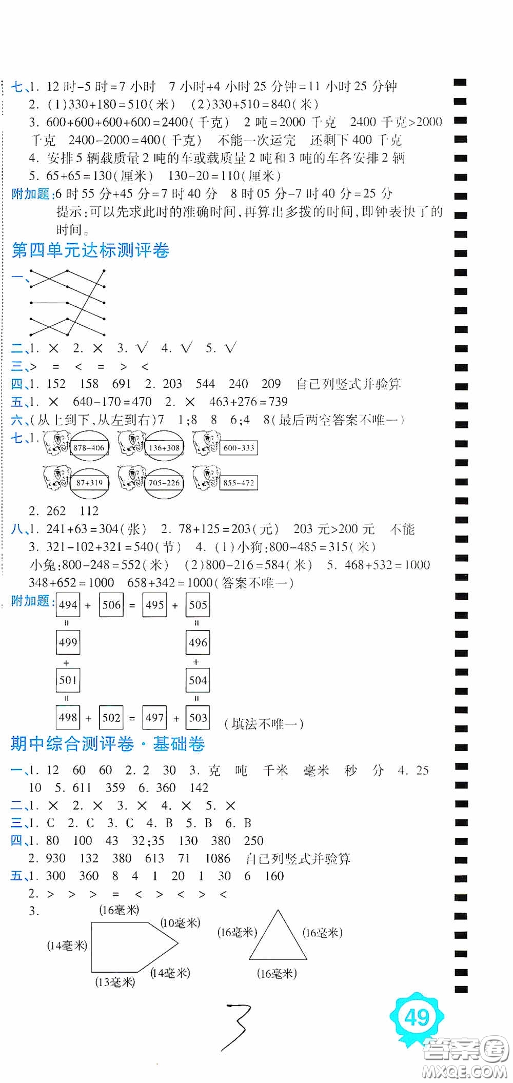 開明出版社2020期末100分沖刺卷三年級數(shù)學(xué)上冊人教版答案