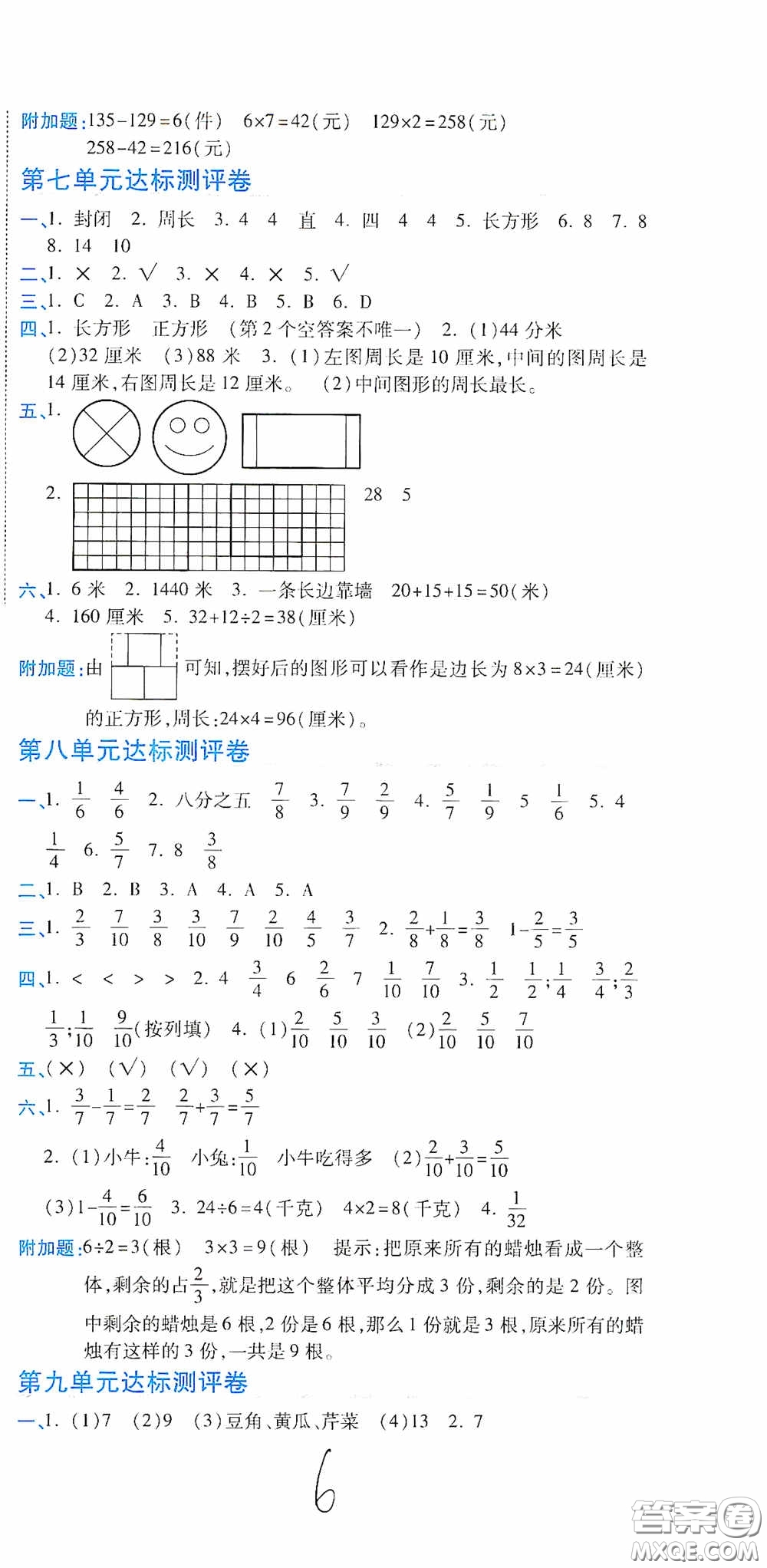 開明出版社2020期末100分沖刺卷三年級數(shù)學(xué)上冊人教版答案