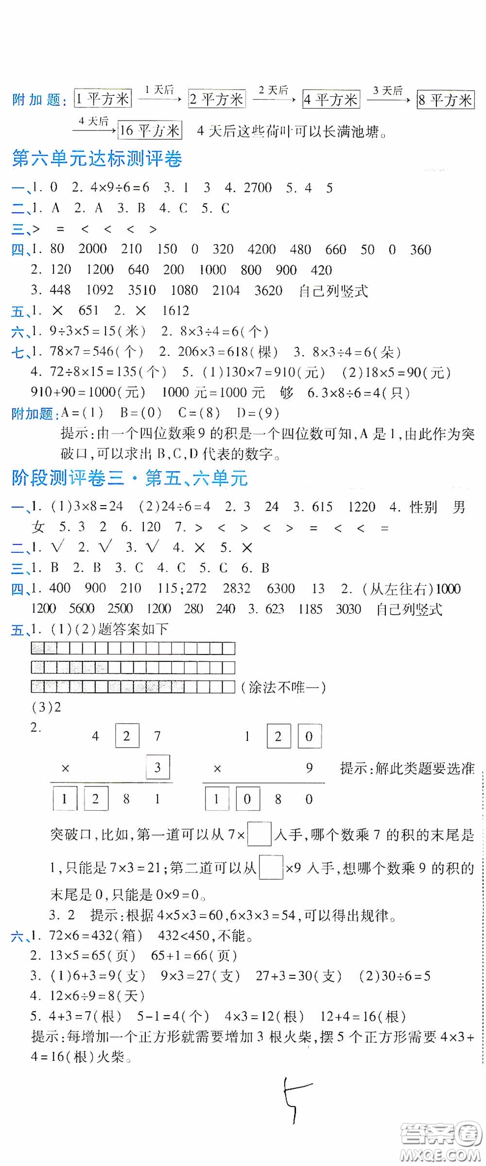 開明出版社2020期末100分沖刺卷三年級數(shù)學(xué)上冊人教版答案