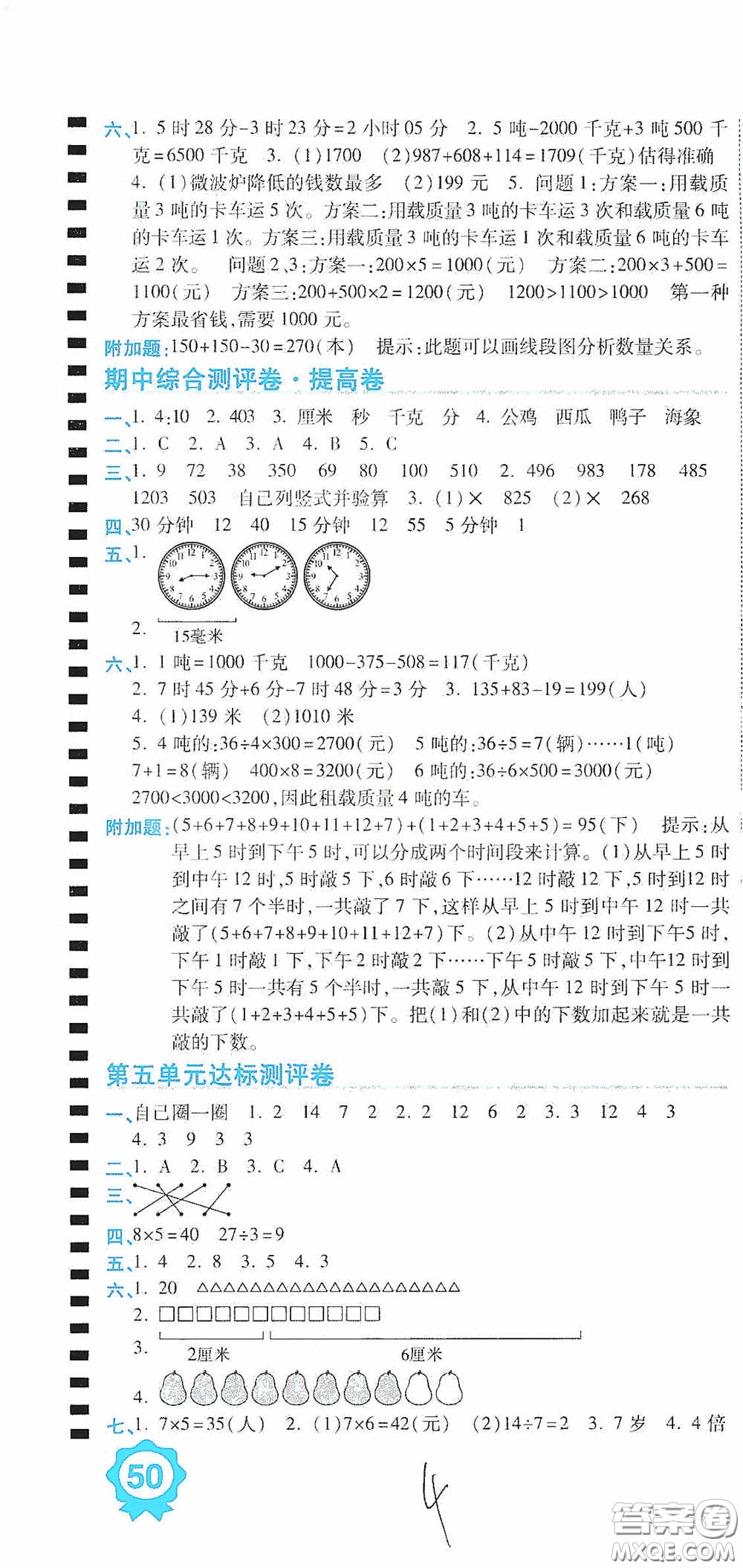 開明出版社2020期末100分沖刺卷三年級數(shù)學(xué)上冊人教版答案