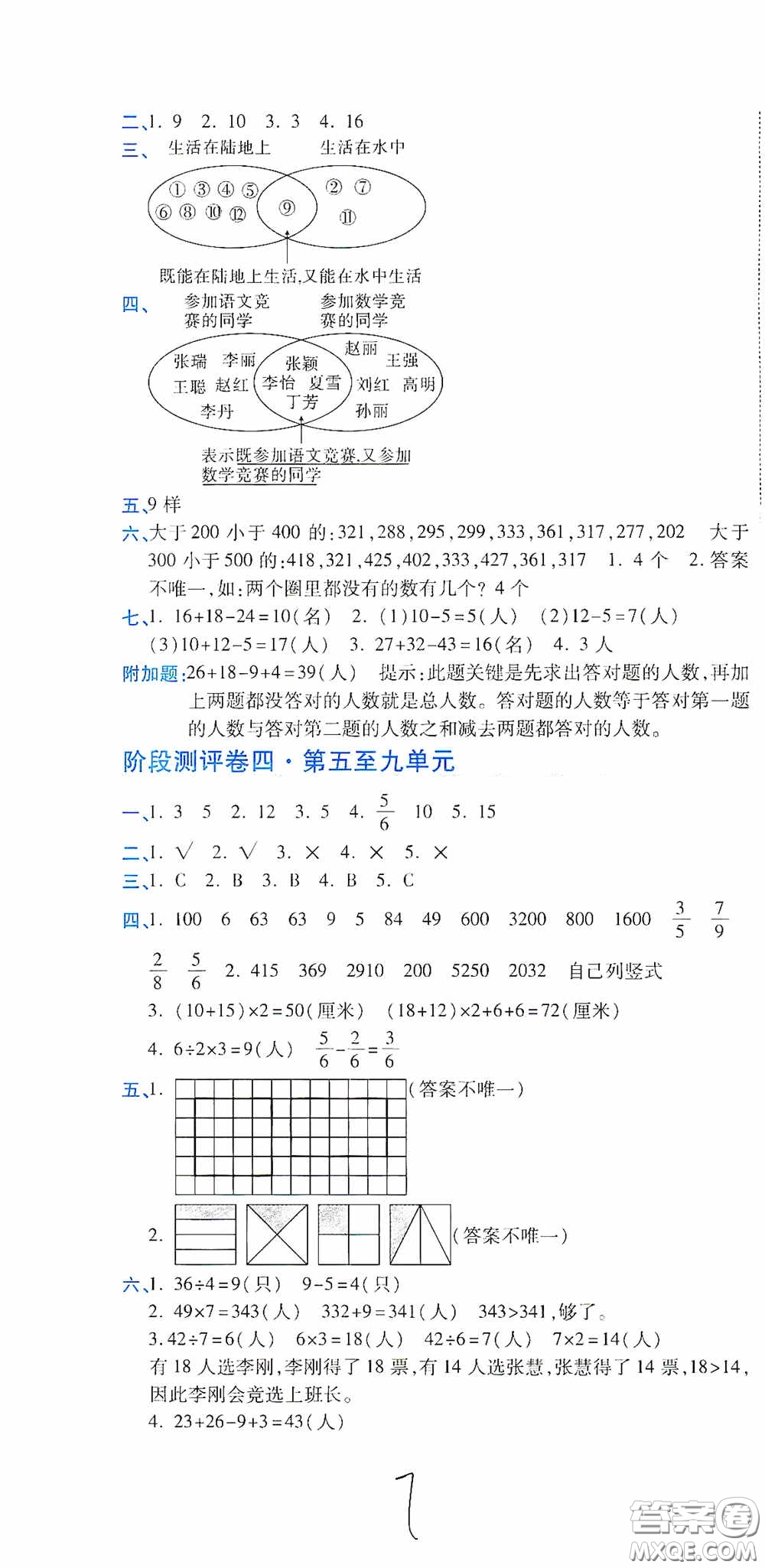 開明出版社2020期末100分沖刺卷三年級數(shù)學(xué)上冊人教版答案