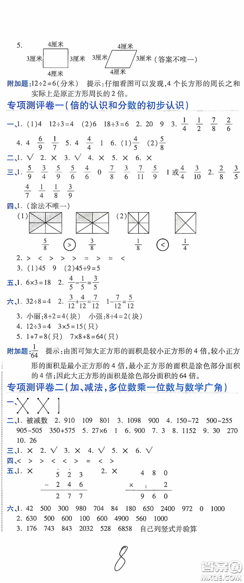 開明出版社2020期末100分沖刺卷三年級數(shù)學(xué)上冊人教版答案