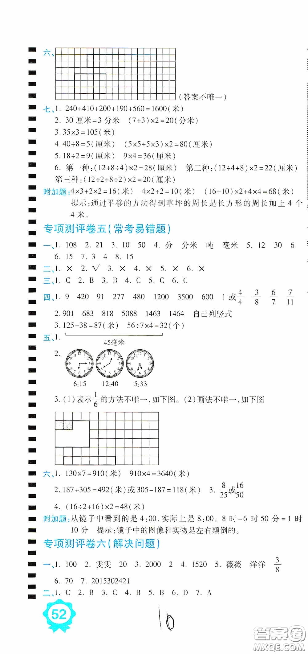開明出版社2020期末100分沖刺卷三年級數(shù)學(xué)上冊人教版答案