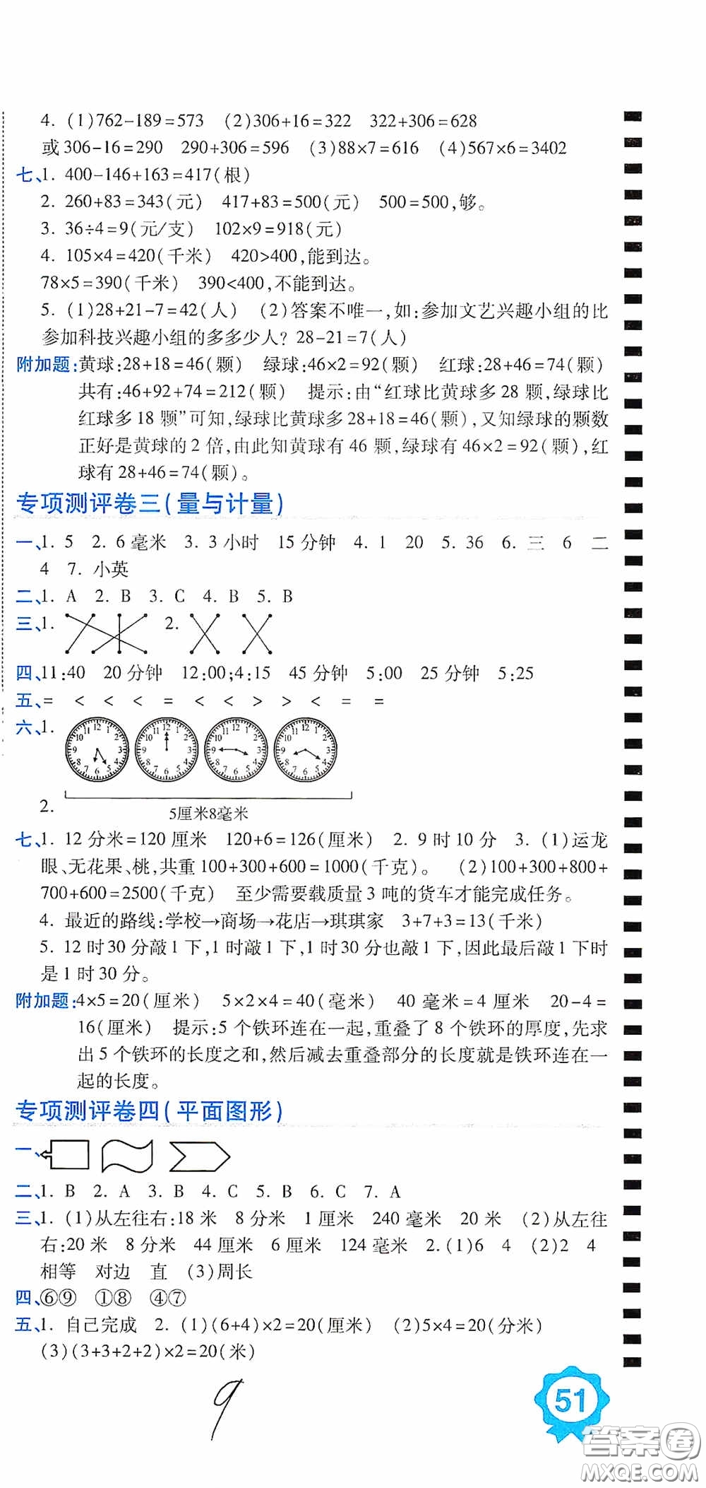開明出版社2020期末100分沖刺卷三年級數(shù)學(xué)上冊人教版答案
