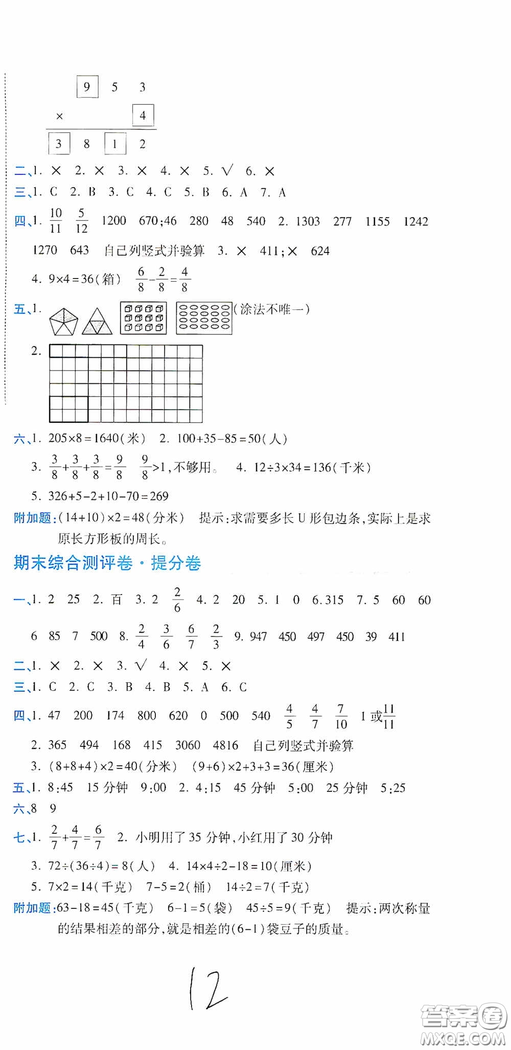 開明出版社2020期末100分沖刺卷三年級數(shù)學(xué)上冊人教版答案
