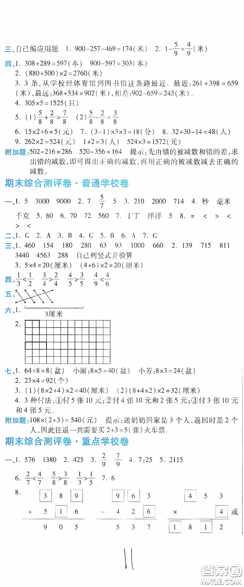 開明出版社2020期末100分沖刺卷三年級數(shù)學(xué)上冊人教版答案