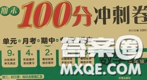 開明出版社2020期末100分沖刺卷三年級數(shù)學(xué)上冊人教版答案