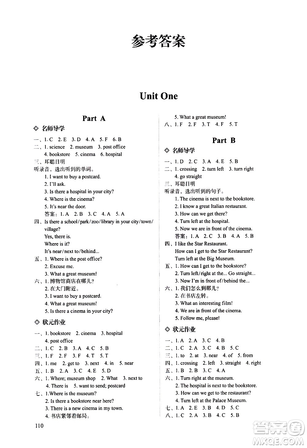 明天出版社2020知行課堂小學(xué)配套練習(xí)冊英語六年級上冊人教版答案