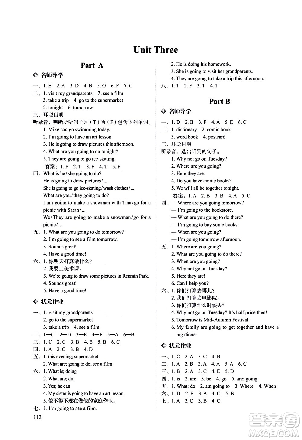 明天出版社2020知行課堂小學(xué)配套練習(xí)冊英語六年級上冊人教版答案