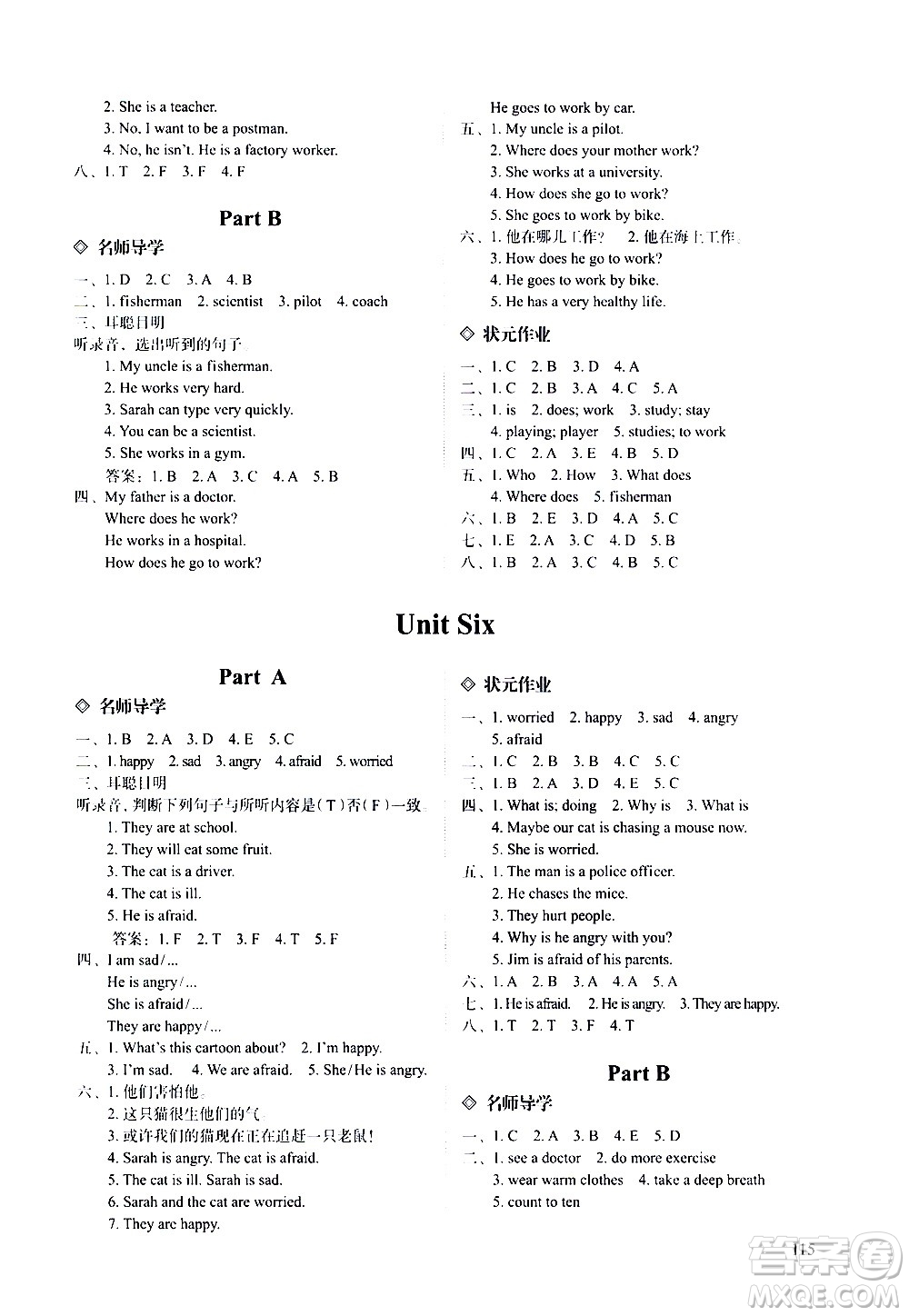 明天出版社2020知行課堂小學(xué)配套練習(xí)冊英語六年級上冊人教版答案