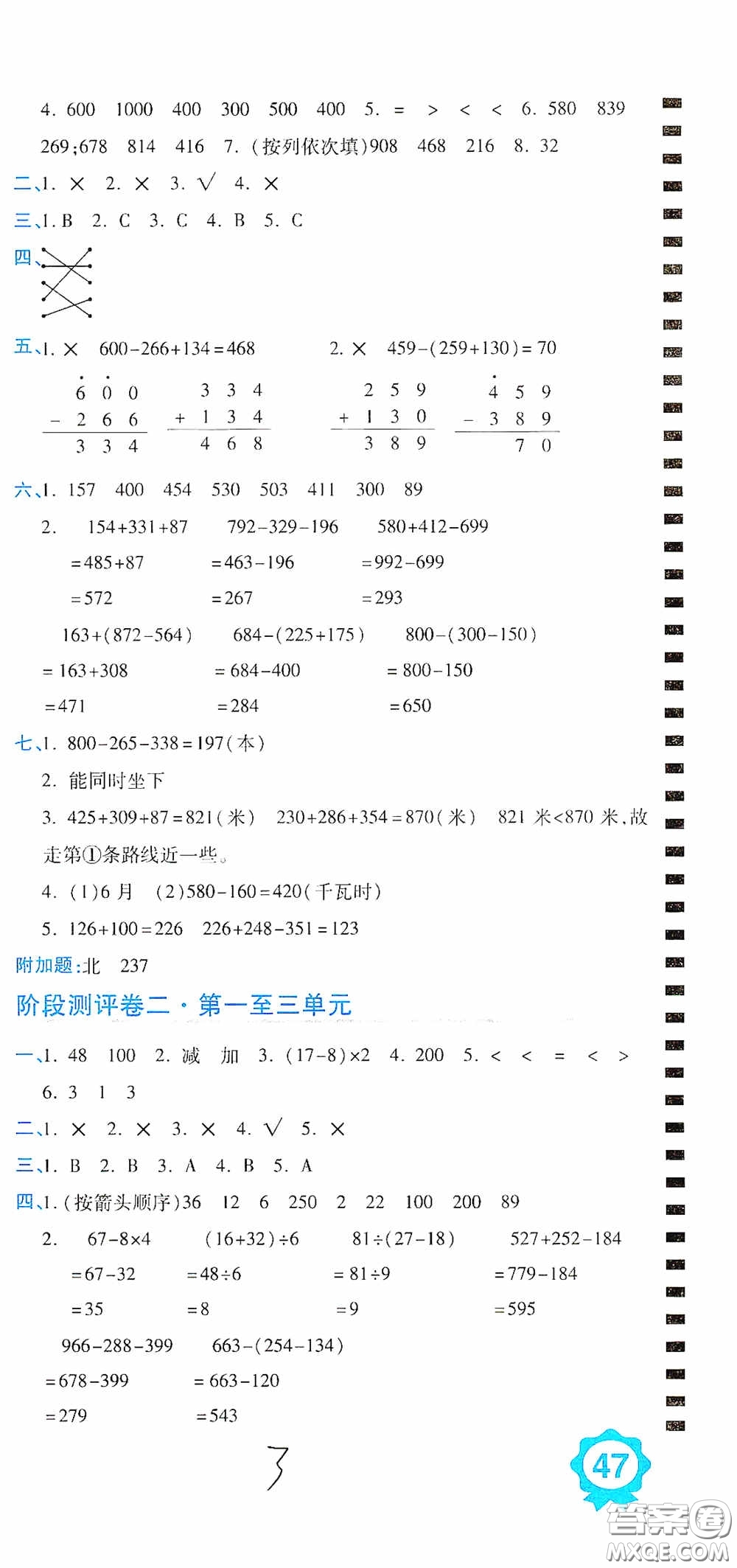 開(kāi)明出版社2020期末100分沖刺卷三年級(jí)數(shù)學(xué)上冊(cè)北師大版答案