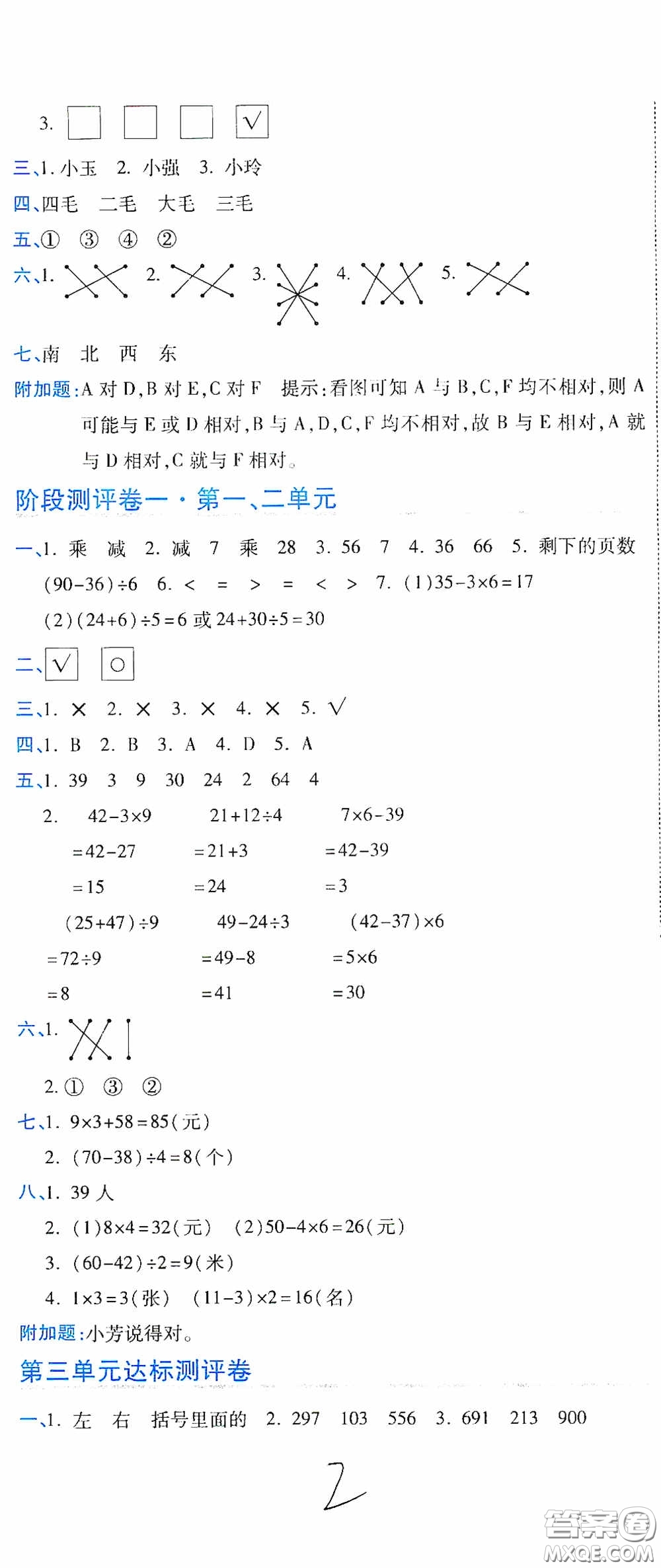 開(kāi)明出版社2020期末100分沖刺卷三年級(jí)數(shù)學(xué)上冊(cè)北師大版答案