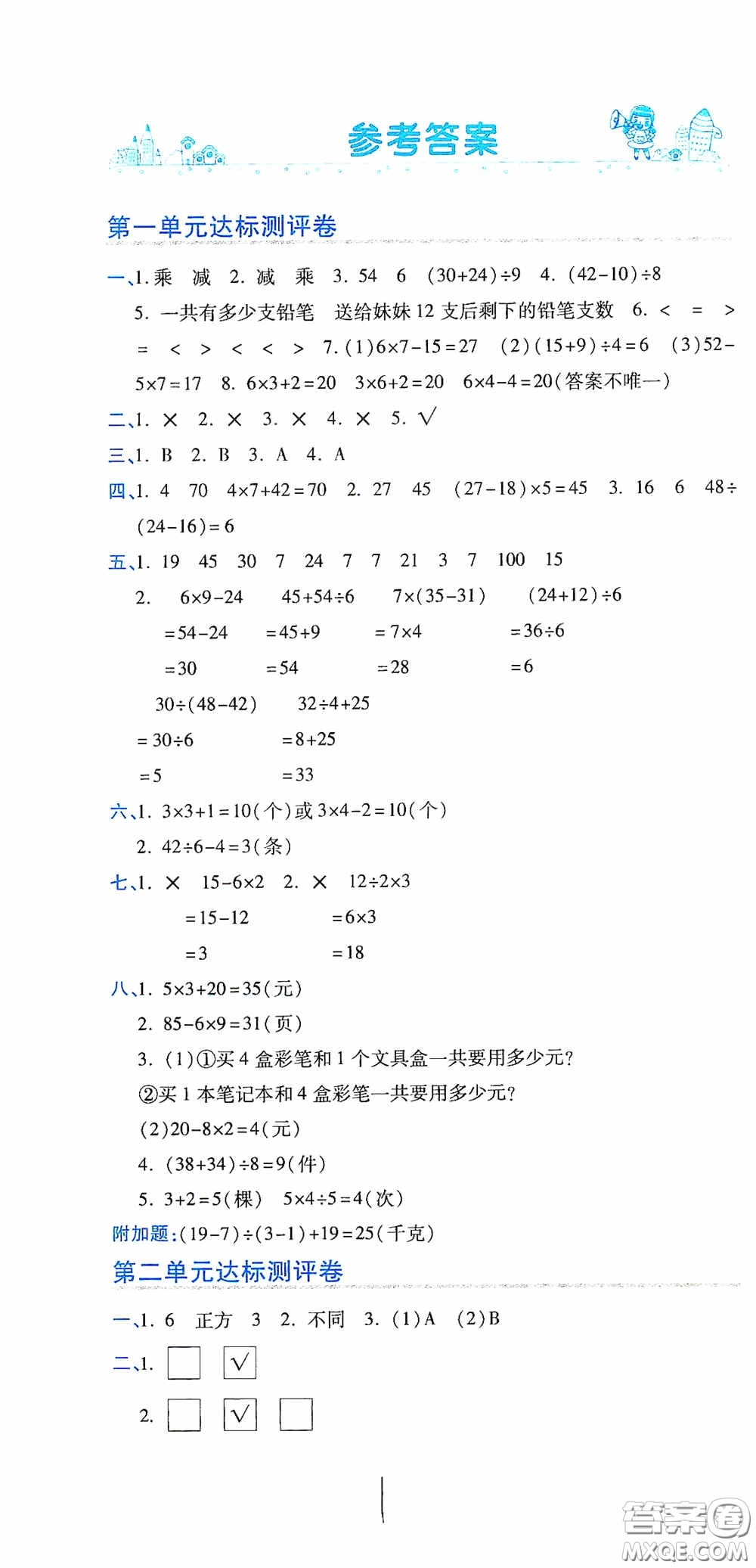 開(kāi)明出版社2020期末100分沖刺卷三年級(jí)數(shù)學(xué)上冊(cè)北師大版答案