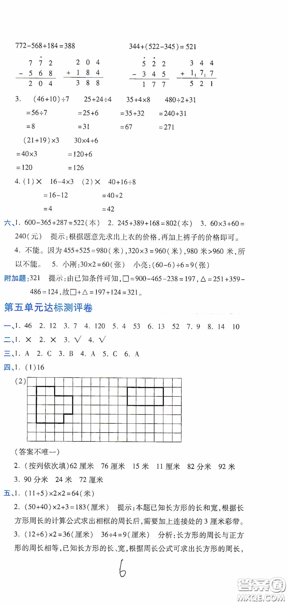 開(kāi)明出版社2020期末100分沖刺卷三年級(jí)數(shù)學(xué)上冊(cè)北師大版答案