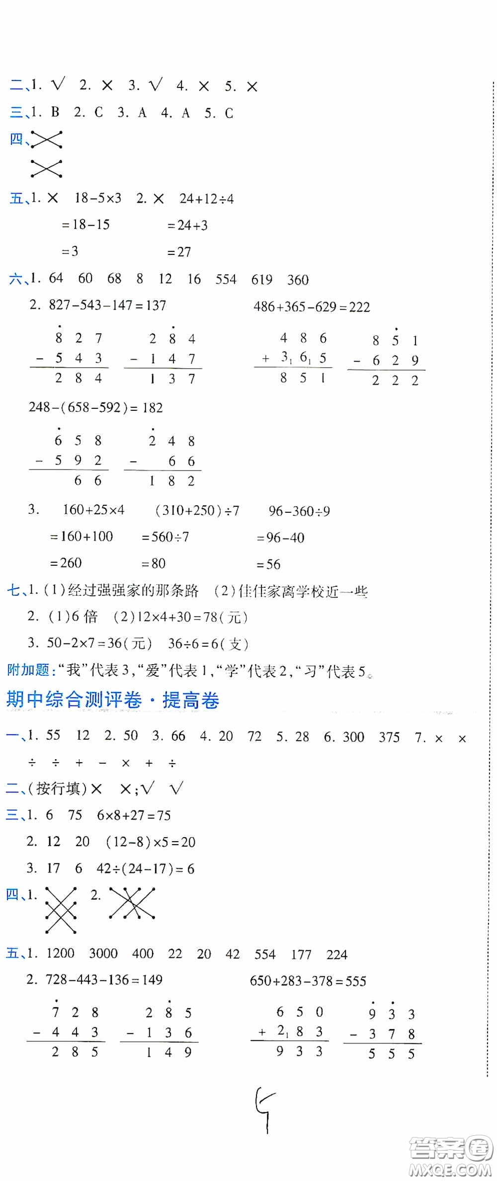 開(kāi)明出版社2020期末100分沖刺卷三年級(jí)數(shù)學(xué)上冊(cè)北師大版答案