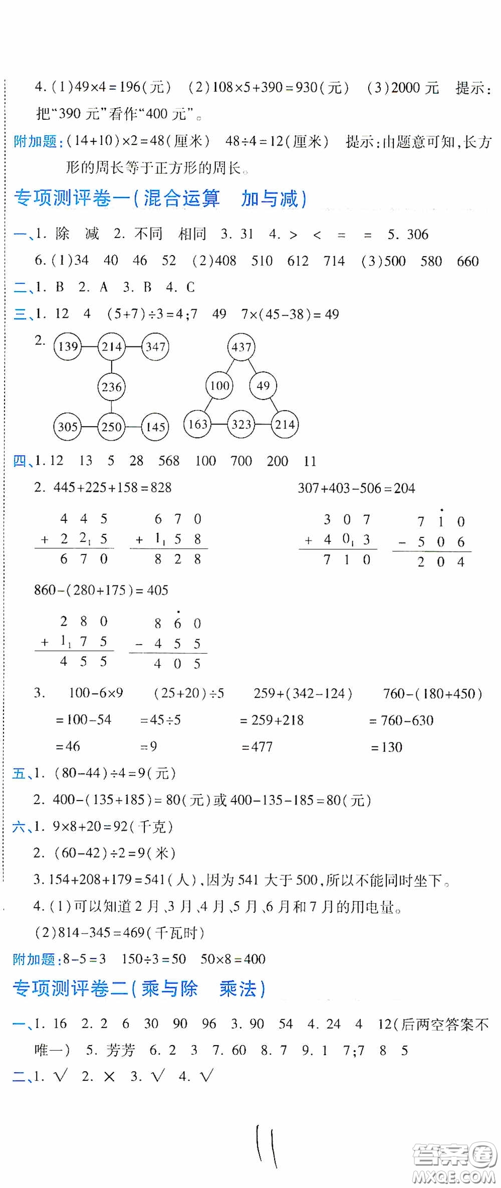 開(kāi)明出版社2020期末100分沖刺卷三年級(jí)數(shù)學(xué)上冊(cè)北師大版答案