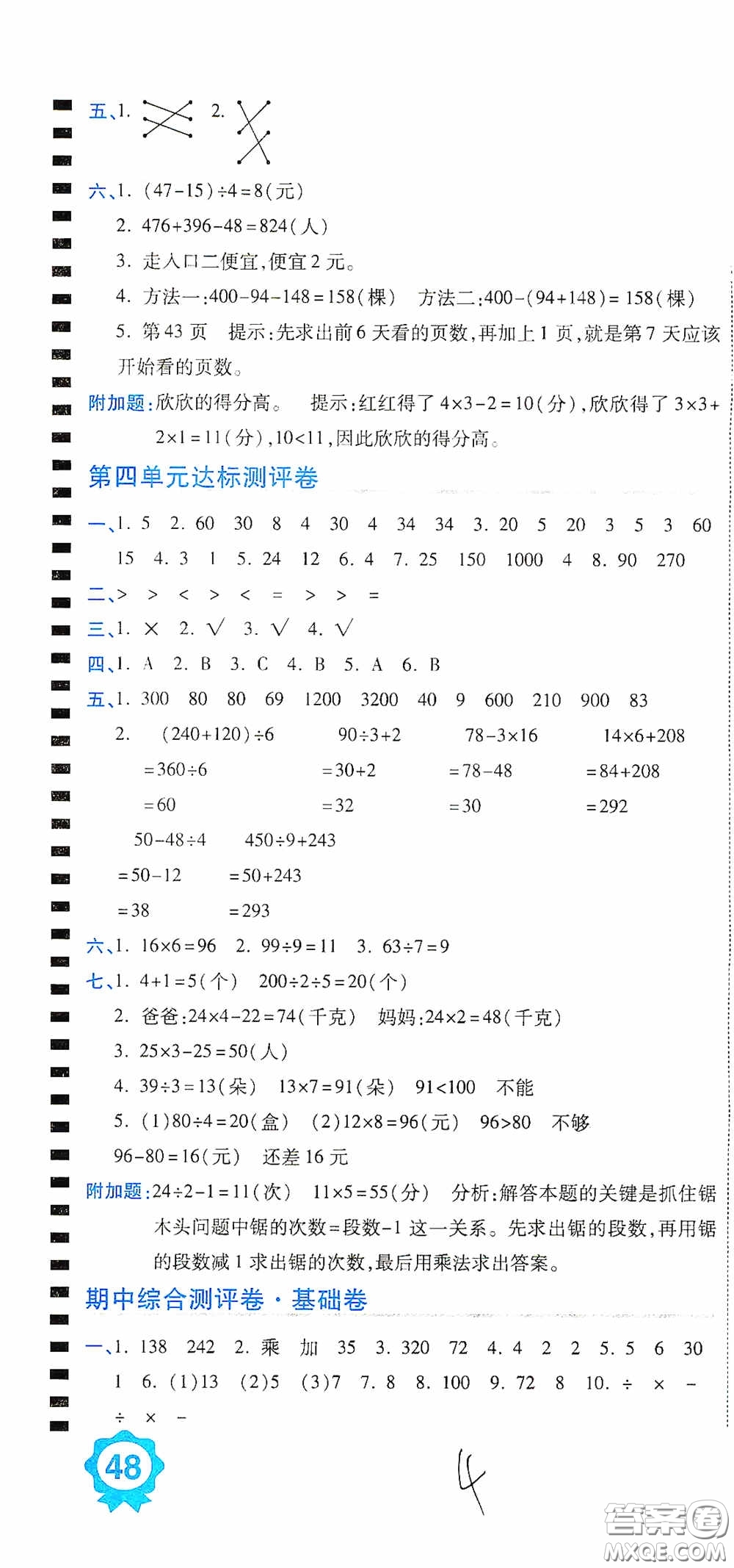 開(kāi)明出版社2020期末100分沖刺卷三年級(jí)數(shù)學(xué)上冊(cè)北師大版答案