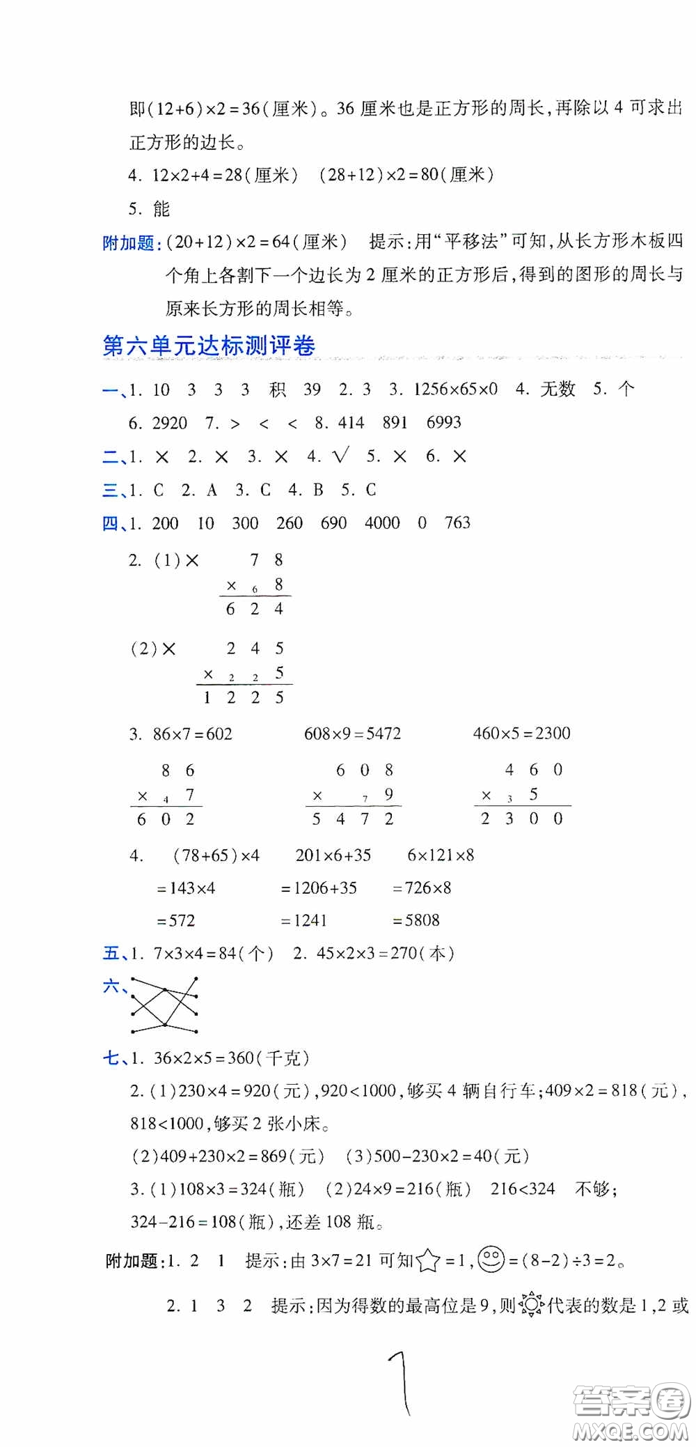 開(kāi)明出版社2020期末100分沖刺卷三年級(jí)數(shù)學(xué)上冊(cè)北師大版答案
