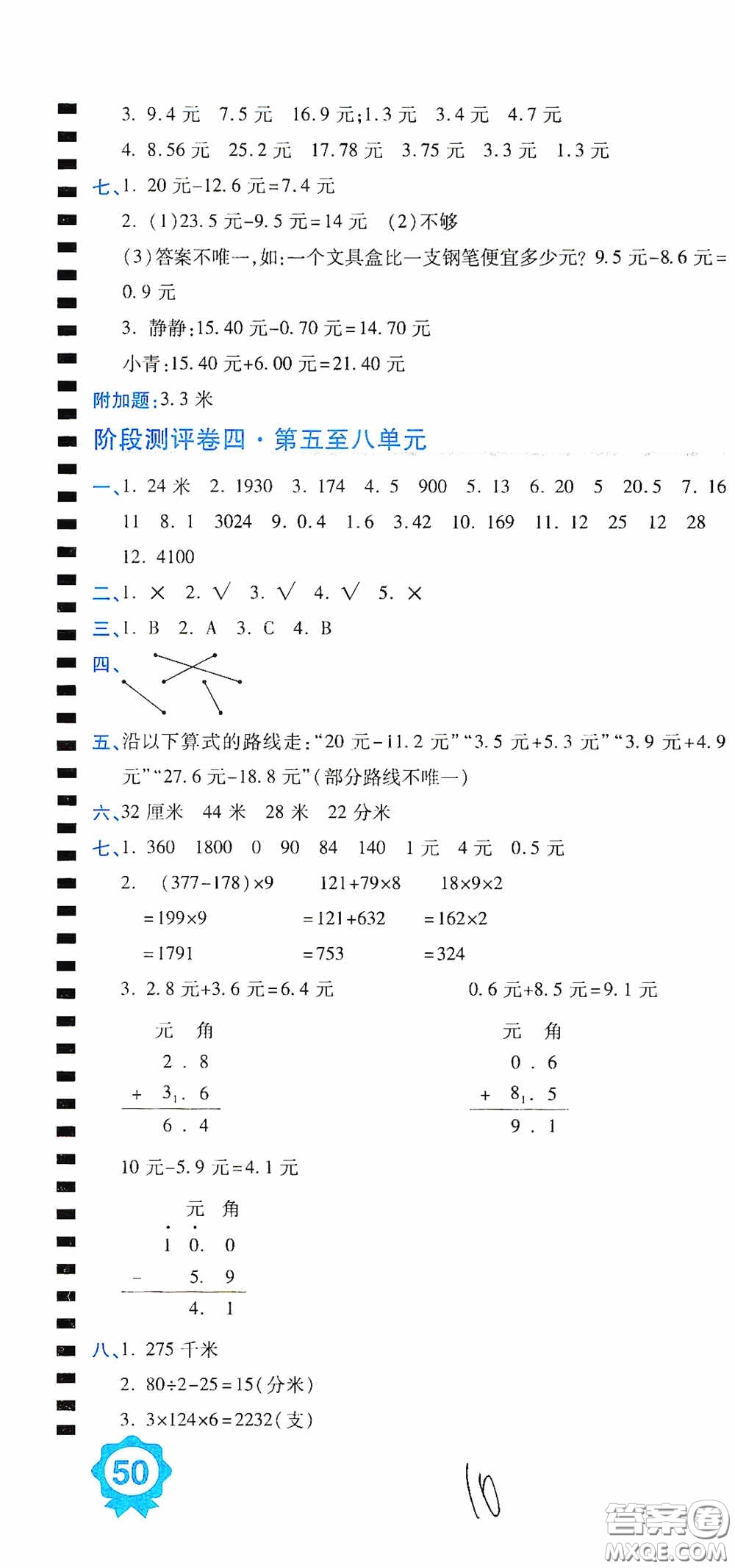 開(kāi)明出版社2020期末100分沖刺卷三年級(jí)數(shù)學(xué)上冊(cè)北師大版答案