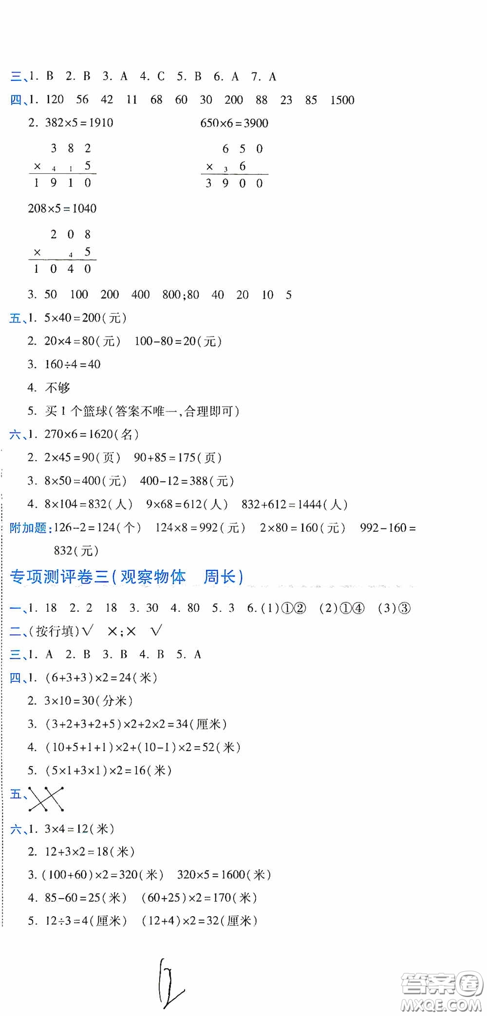 開(kāi)明出版社2020期末100分沖刺卷三年級(jí)數(shù)學(xué)上冊(cè)北師大版答案