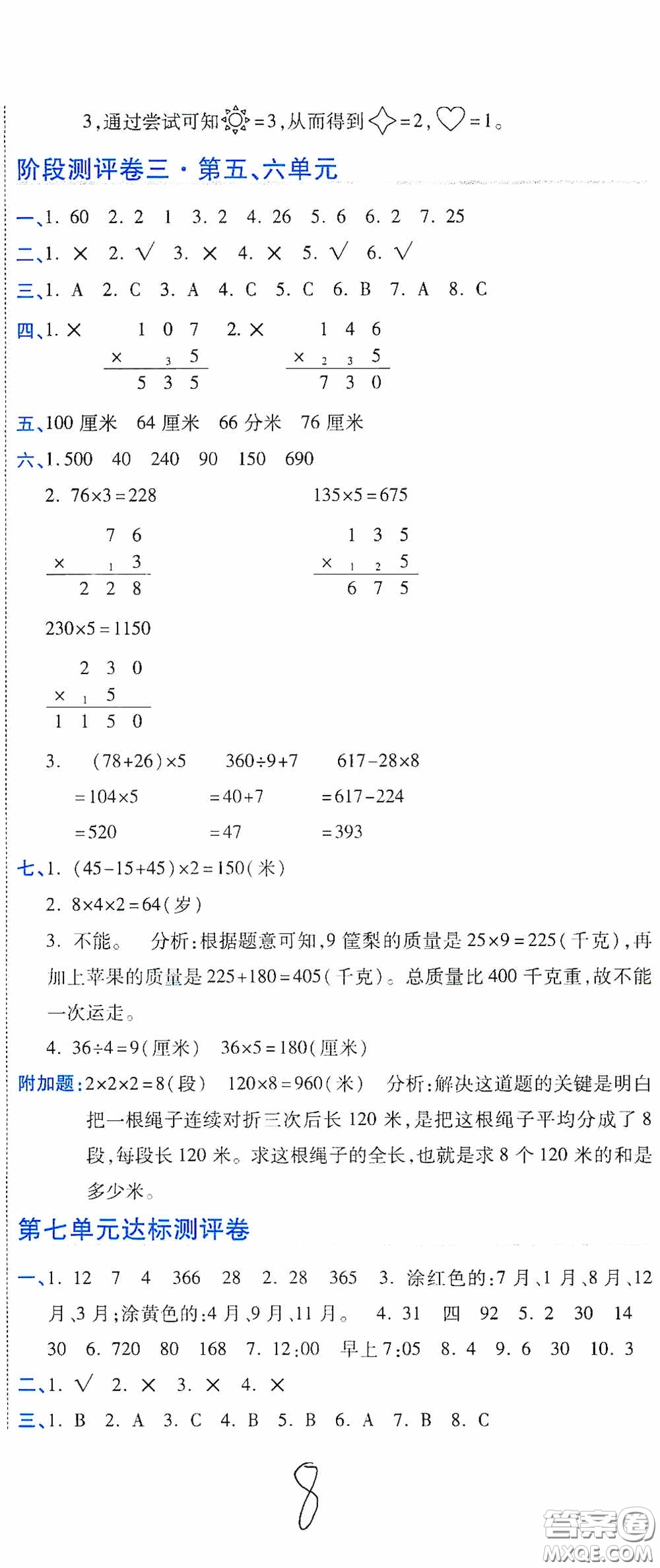 開(kāi)明出版社2020期末100分沖刺卷三年級(jí)數(shù)學(xué)上冊(cè)北師大版答案