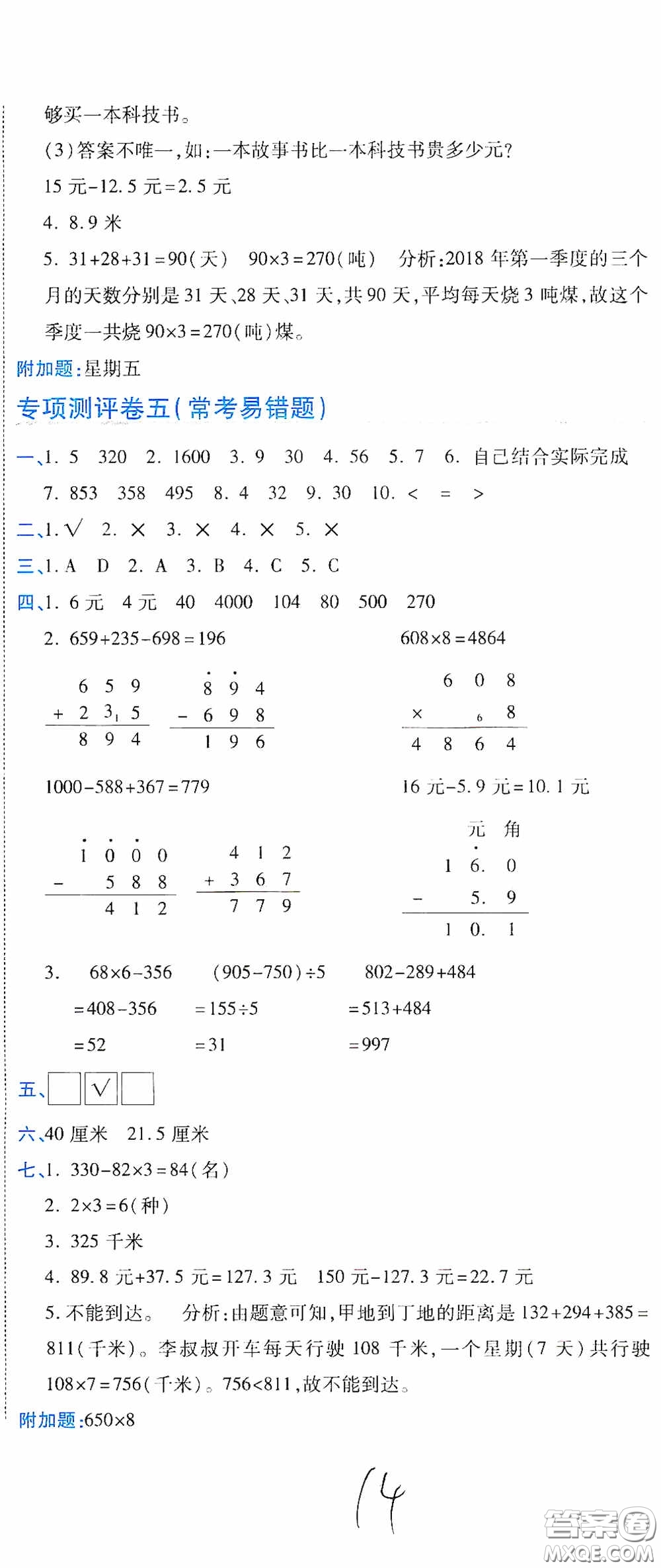 開(kāi)明出版社2020期末100分沖刺卷三年級(jí)數(shù)學(xué)上冊(cè)北師大版答案