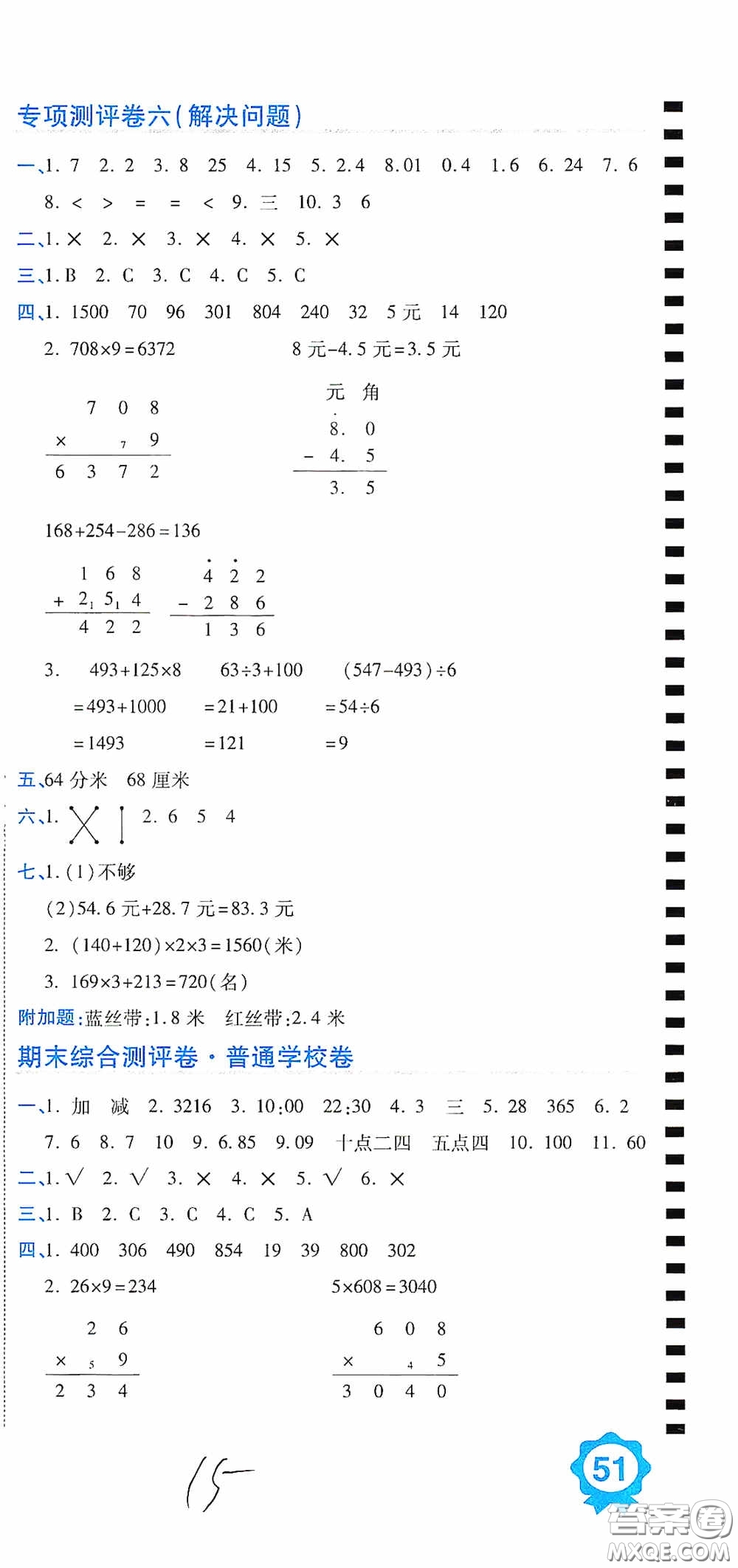 開(kāi)明出版社2020期末100分沖刺卷三年級(jí)數(shù)學(xué)上冊(cè)北師大版答案