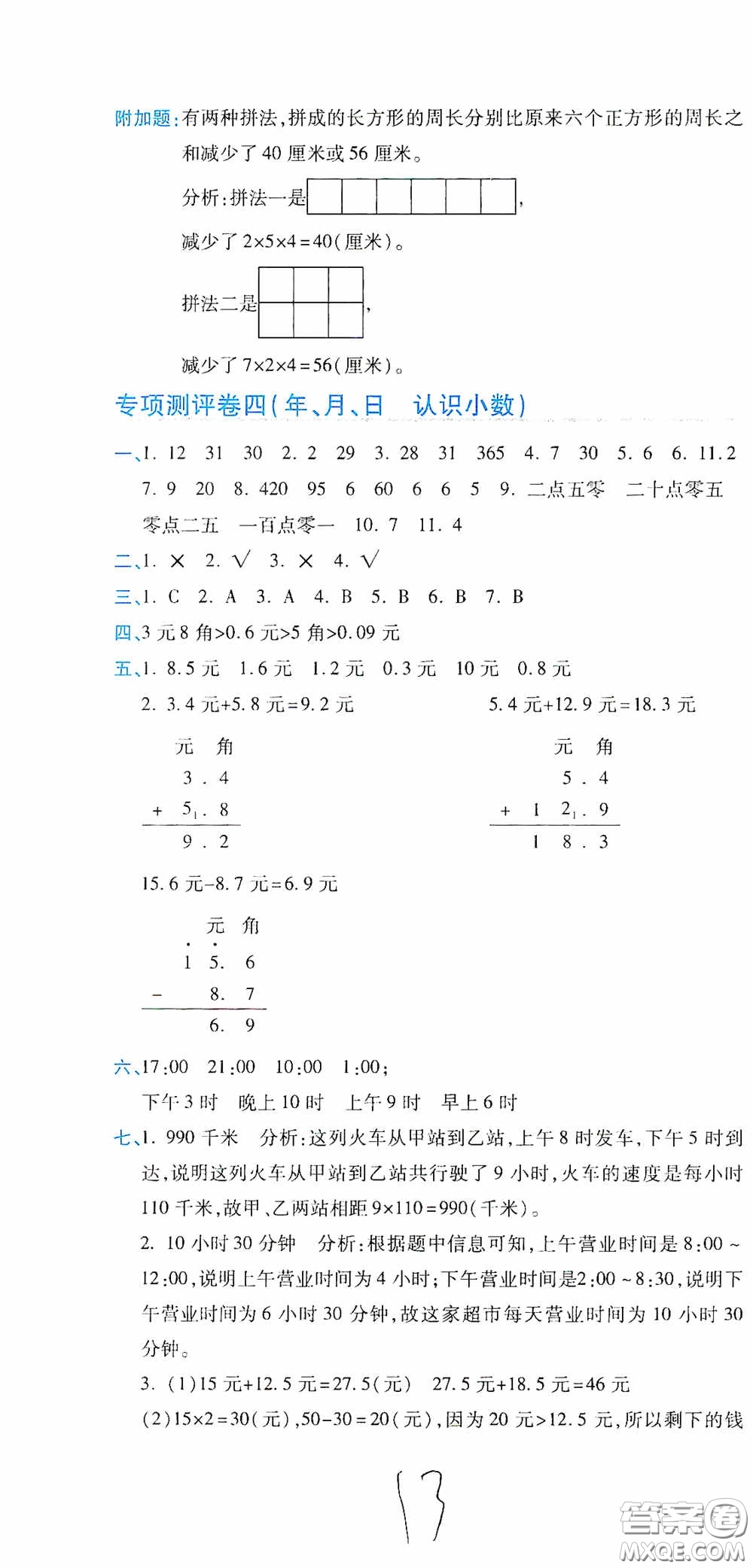 開(kāi)明出版社2020期末100分沖刺卷三年級(jí)數(shù)學(xué)上冊(cè)北師大版答案