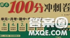 開(kāi)明出版社2020期末100分沖刺卷三年級(jí)數(shù)學(xué)上冊(cè)北師大版答案