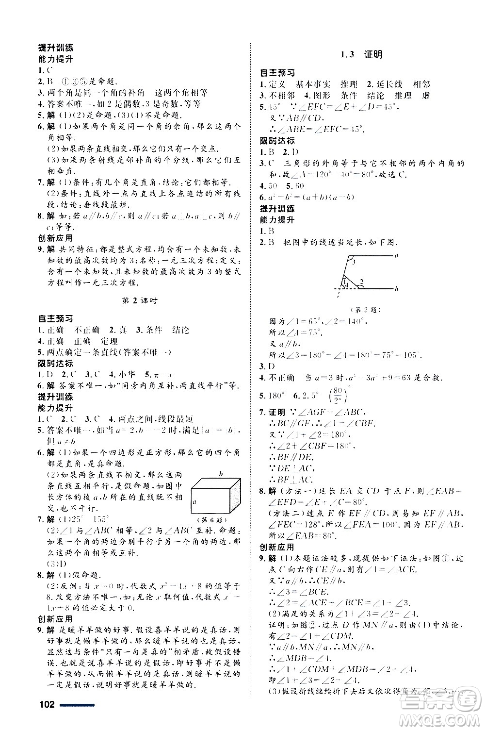 浙江教育出版社2020初中同步測控全優(yōu)設(shè)計(jì)八年級(jí)上冊數(shù)學(xué)ZH浙教版答案