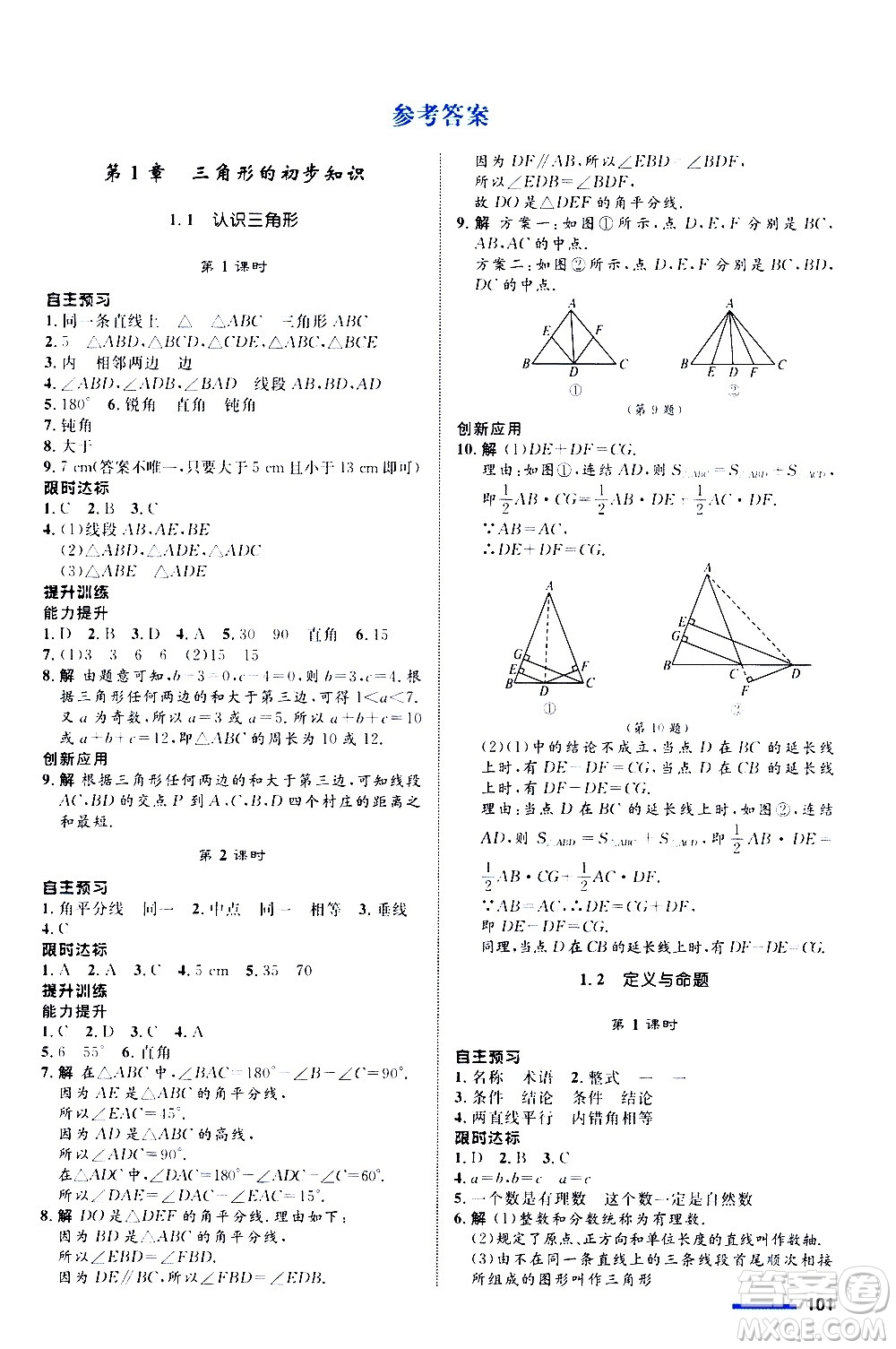 浙江教育出版社2020初中同步測控全優(yōu)設(shè)計(jì)八年級(jí)上冊數(shù)學(xué)ZH浙教版答案