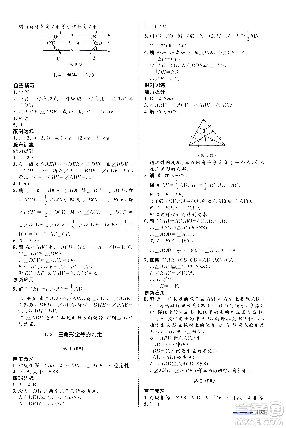 浙江教育出版社2020初中同步測控全優(yōu)設(shè)計(jì)八年級(jí)上冊數(shù)學(xué)ZH浙教版答案
