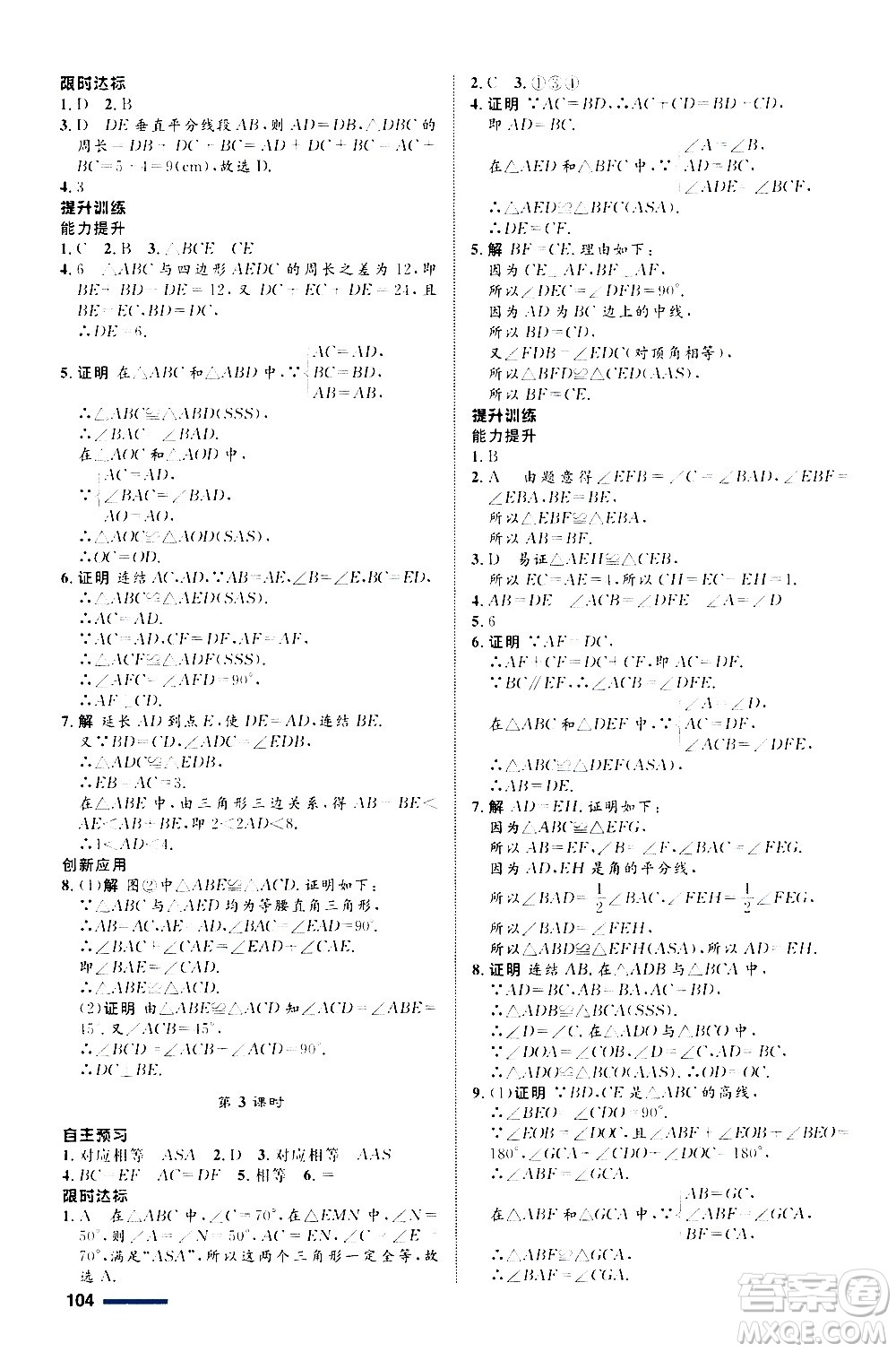浙江教育出版社2020初中同步測控全優(yōu)設(shè)計(jì)八年級(jí)上冊數(shù)學(xué)ZH浙教版答案
