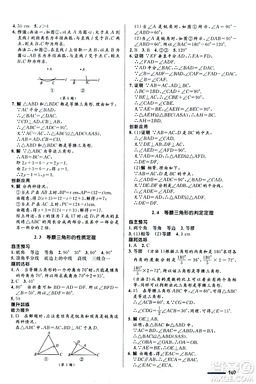 浙江教育出版社2020初中同步測控全優(yōu)設(shè)計(jì)八年級(jí)上冊數(shù)學(xué)ZH浙教版答案