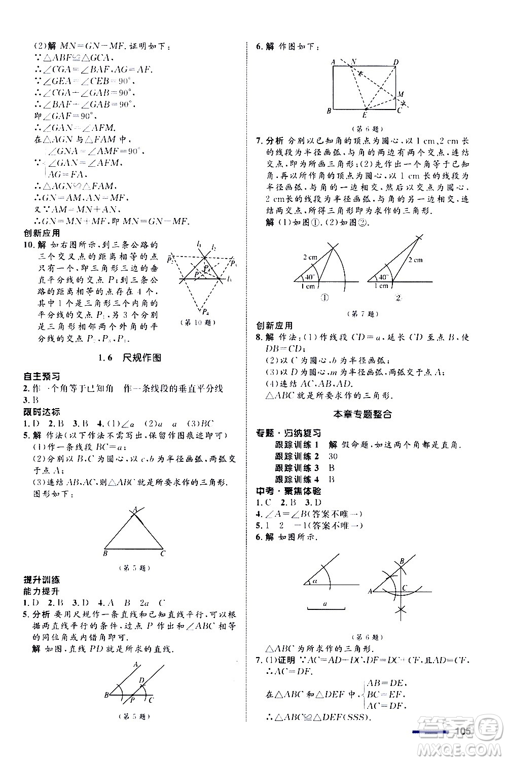 浙江教育出版社2020初中同步測控全優(yōu)設(shè)計(jì)八年級(jí)上冊數(shù)學(xué)ZH浙教版答案