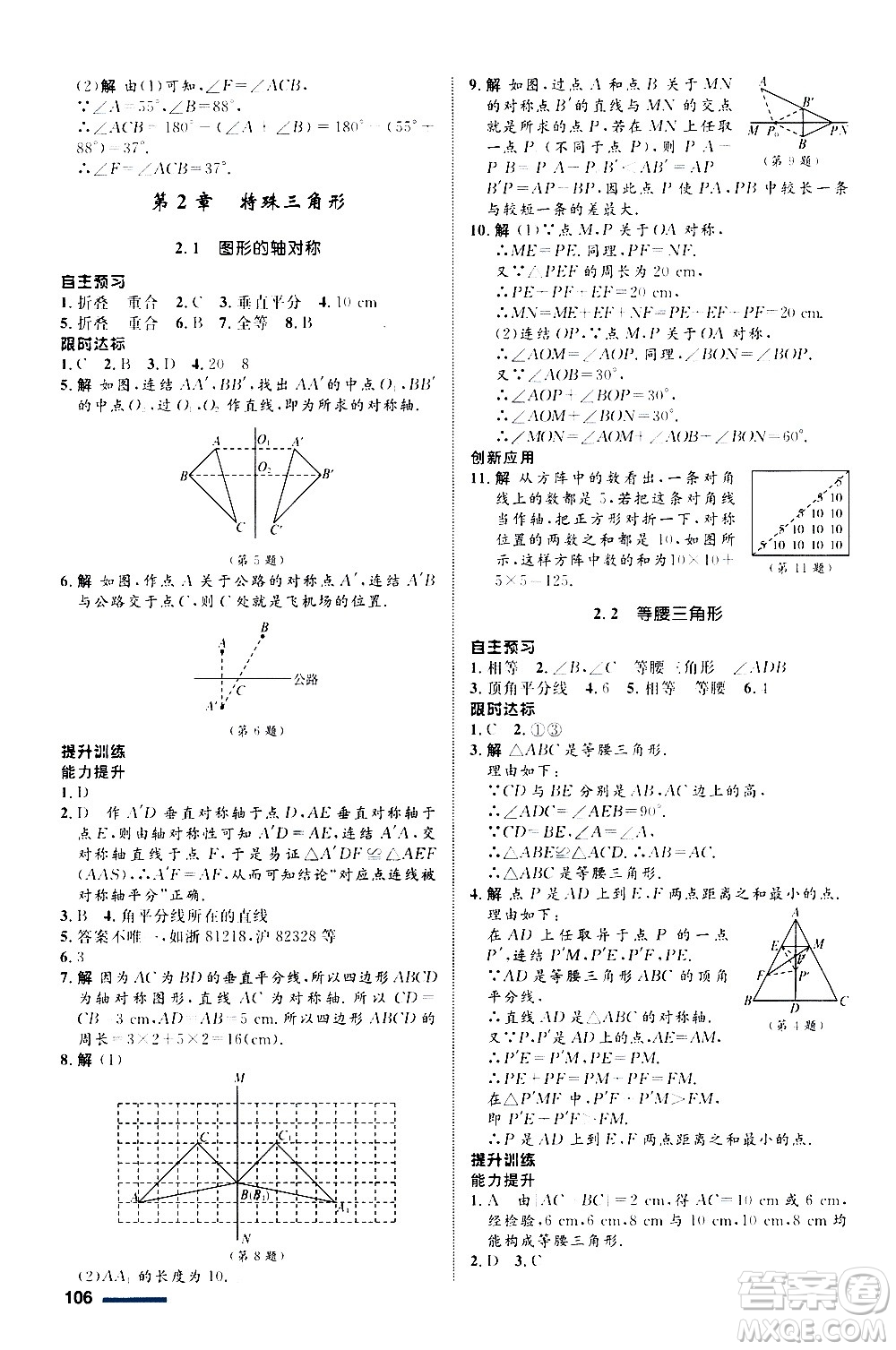 浙江教育出版社2020初中同步測控全優(yōu)設(shè)計(jì)八年級(jí)上冊數(shù)學(xué)ZH浙教版答案