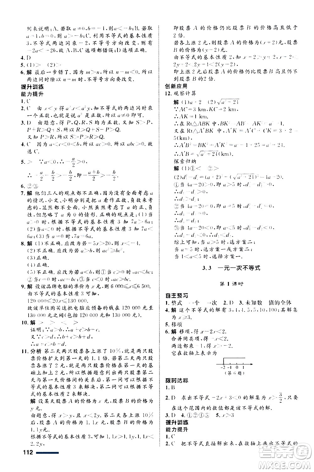 浙江教育出版社2020初中同步測控全優(yōu)設(shè)計(jì)八年級(jí)上冊數(shù)學(xué)ZH浙教版答案