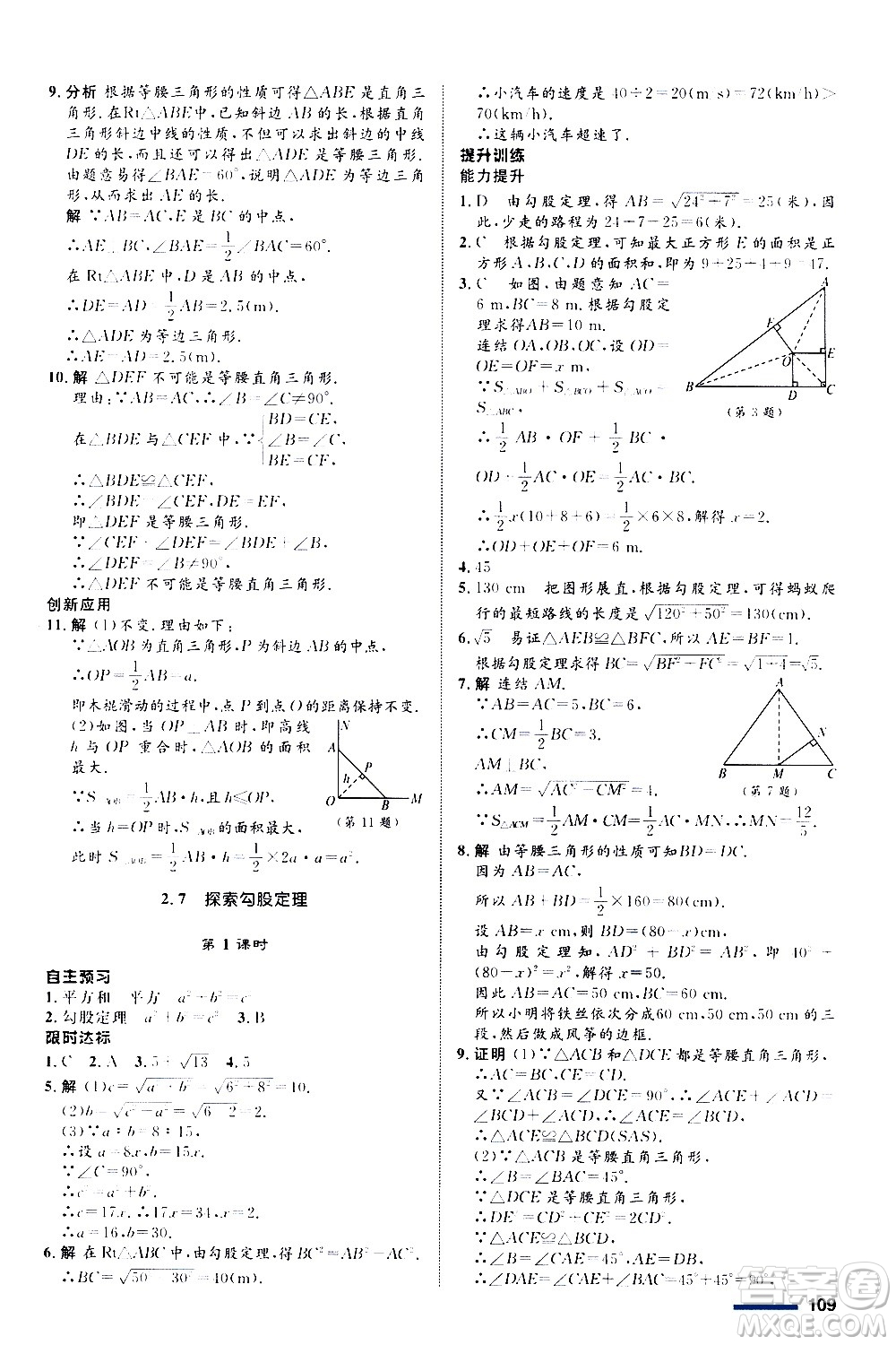 浙江教育出版社2020初中同步測控全優(yōu)設(shè)計(jì)八年級(jí)上冊數(shù)學(xué)ZH浙教版答案