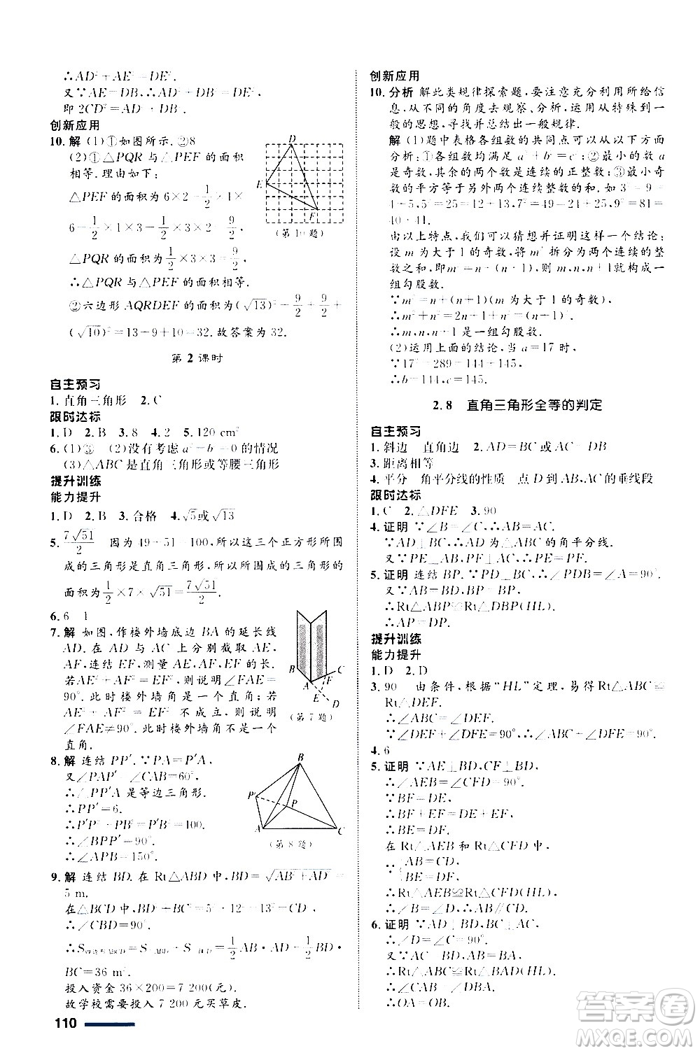 浙江教育出版社2020初中同步測控全優(yōu)設(shè)計(jì)八年級(jí)上冊數(shù)學(xué)ZH浙教版答案