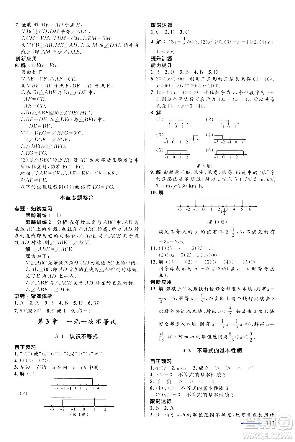 浙江教育出版社2020初中同步測控全優(yōu)設(shè)計(jì)八年級(jí)上冊數(shù)學(xué)ZH浙教版答案