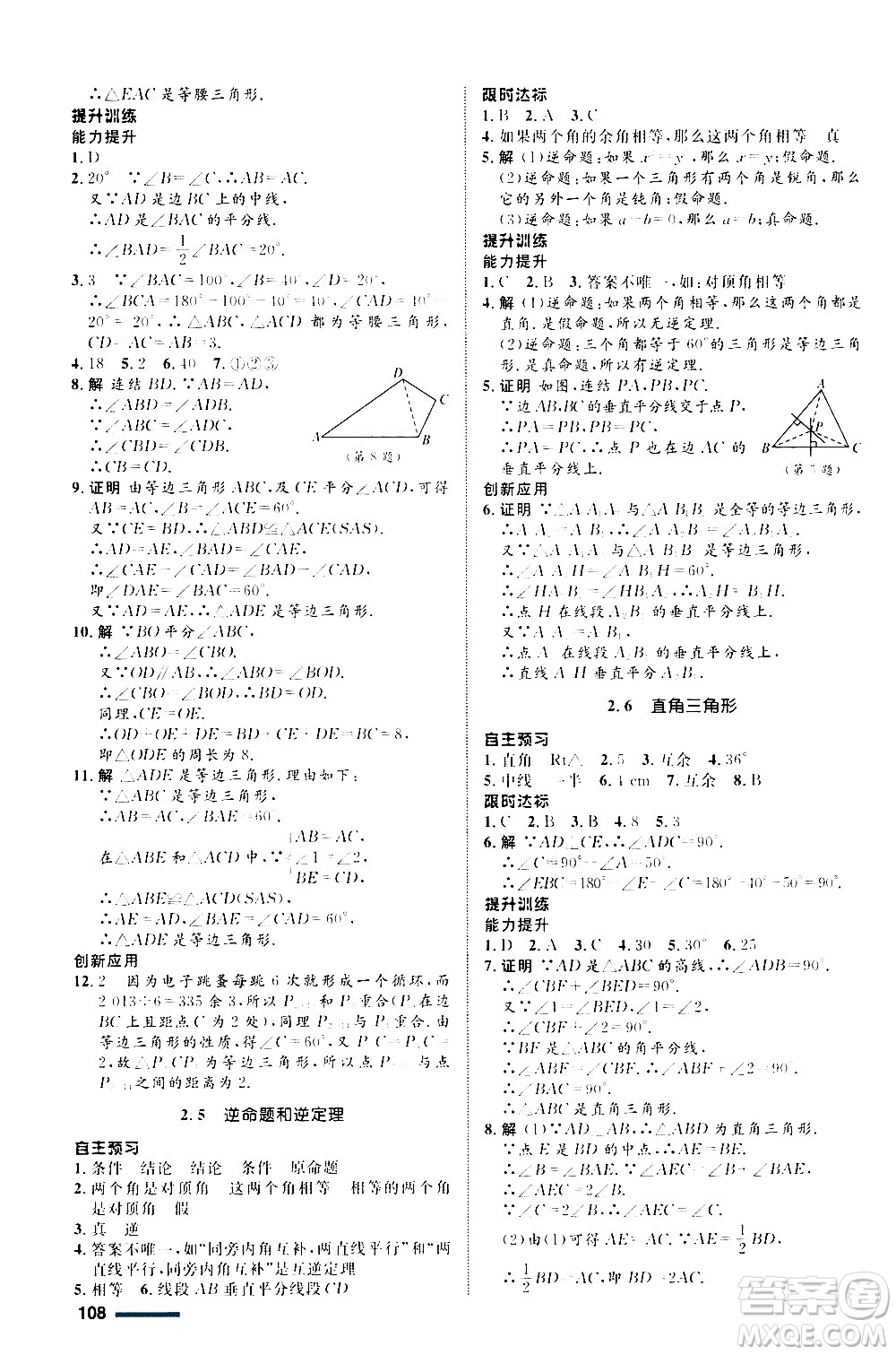 浙江教育出版社2020初中同步測控全優(yōu)設(shè)計(jì)八年級(jí)上冊數(shù)學(xué)ZH浙教版答案