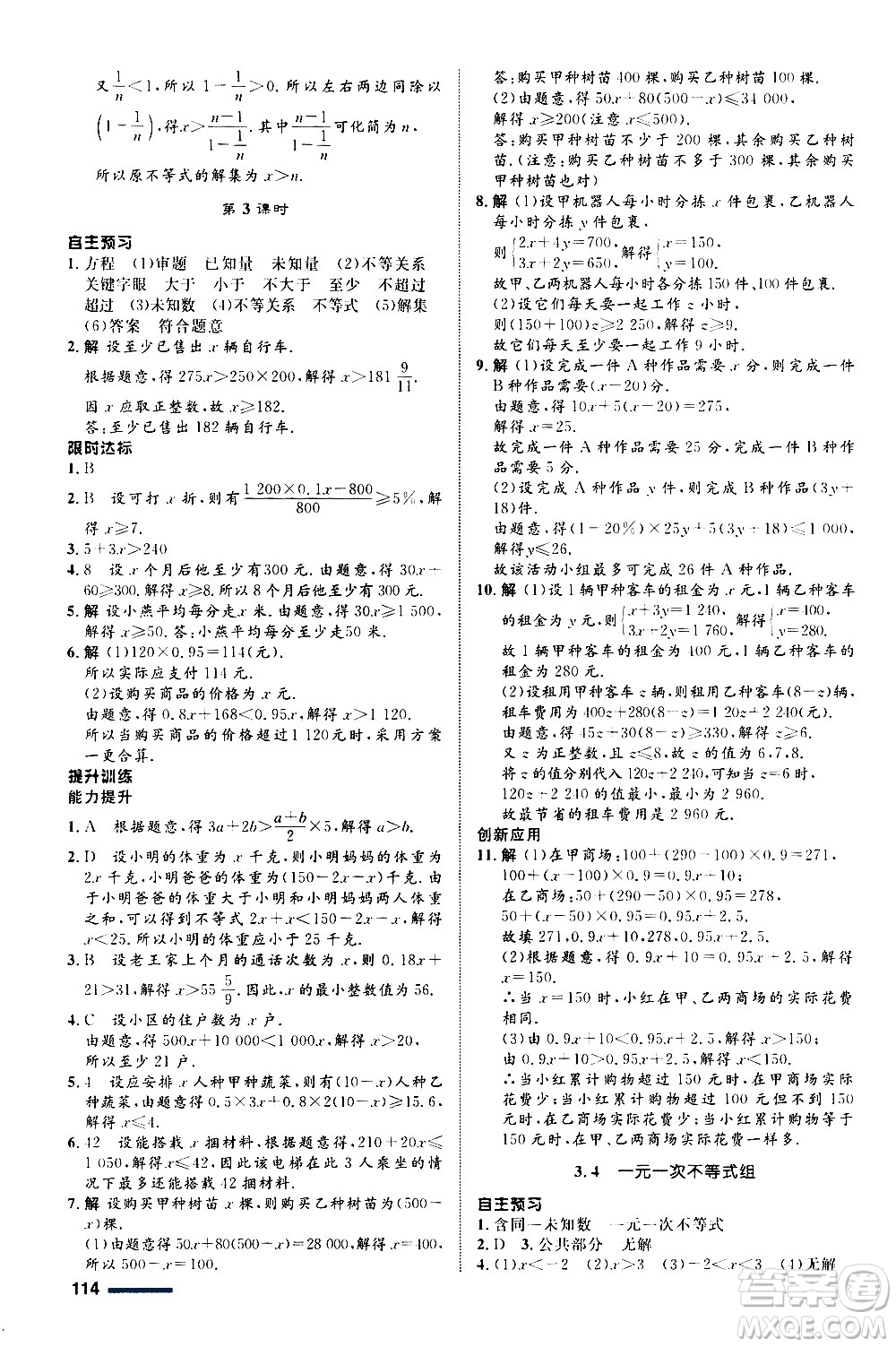 浙江教育出版社2020初中同步測控全優(yōu)設(shè)計(jì)八年級(jí)上冊數(shù)學(xué)ZH浙教版答案